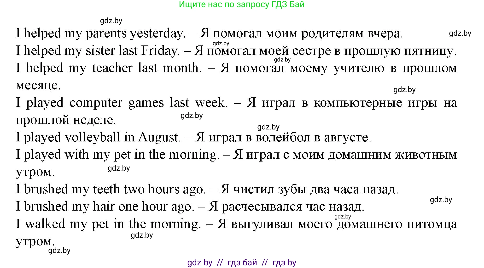 Английский язык (english), 5 класс Учебник (Student's book), авторы: Лапицкая Людмила Михайловна (Lapitskaya Ludmila), Калишевич Алла Ивановна, Севрюкова Татьяна Юрьевна, Седунова Наталья Михайловна (Sedunova Natalia), издательство Вышэйшая школа, Минск, 2020, Часть 1, страница 18, номер 3, Решение 1 (продолжение 3)