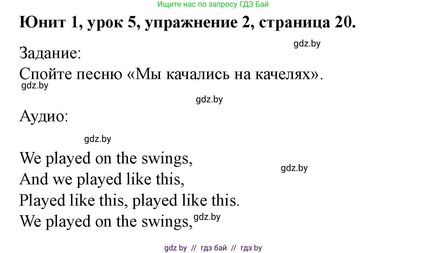 Английский язык (english), 5 класс Учебник (Student's book), авторы: Лапицкая Людмила Михайловна (Lapitskaya Ludmila), Калишевич Алла Ивановна, Севрюкова Татьяна Юрьевна, Седунова Наталья Михайловна (Sedunova Natalia), издательство Вышэйшая школа, Минск, 2020, Часть 1, страница 20, номер 2, Решение 1