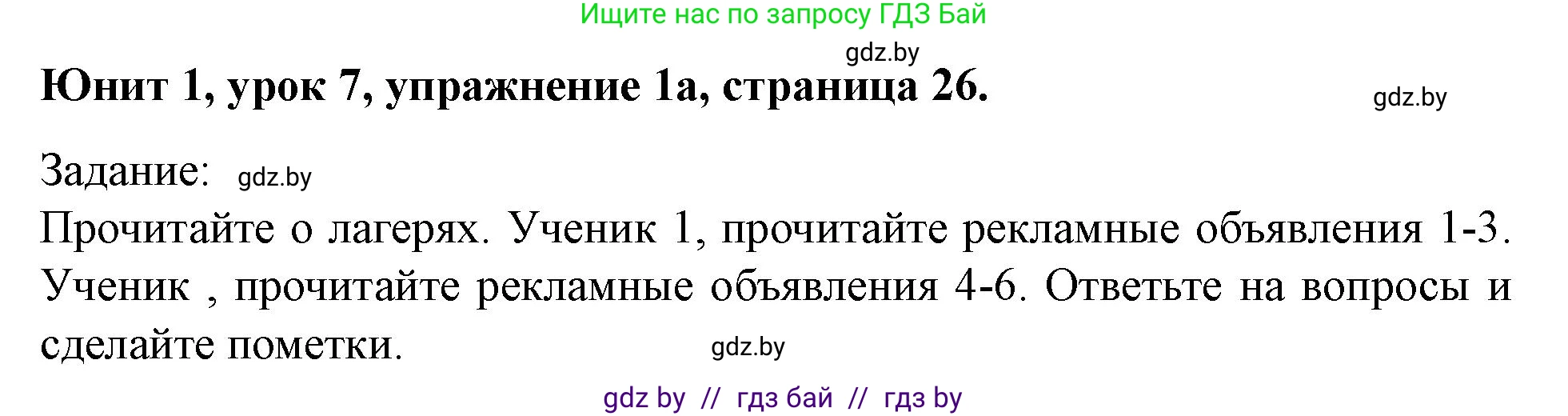 Английский язык (english), 5 класс Учебник (Student's book), авторы: Лапицкая Людмила Михайловна (Lapitskaya Ludmila), Калишевич Алла Ивановна, Севрюкова Татьяна Юрьевна, Седунова Наталья Михайловна (Sedunova Natalia), издательство Вышэйшая школа, Минск, 2020, Часть 1, страница 26, номер 1, Решение 1