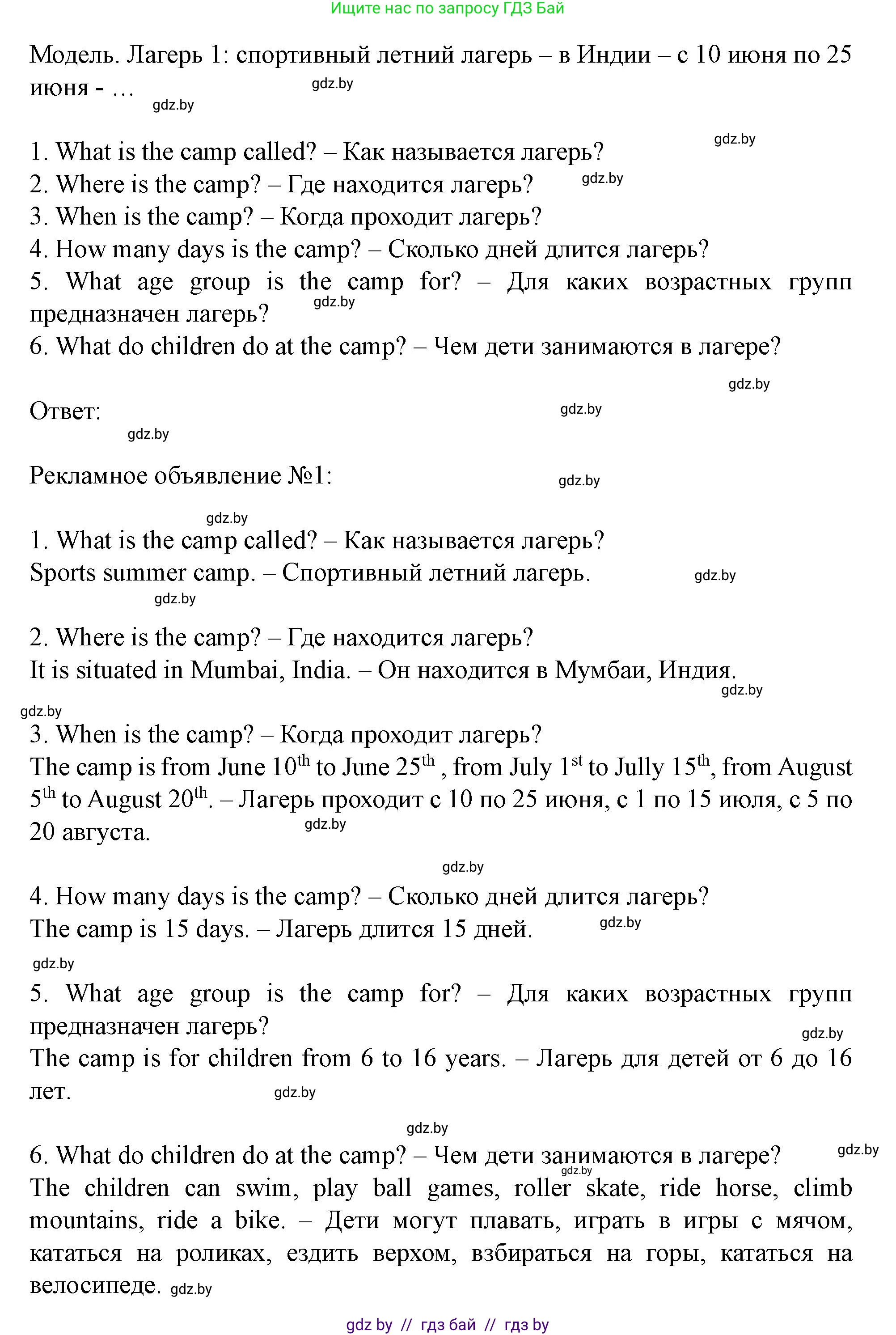 Английский язык (english), 5 класс Учебник (Student's book), авторы: Лапицкая Людмила Михайловна (Lapitskaya Ludmila), Калишевич Алла Ивановна, Севрюкова Татьяна Юрьевна, Седунова Наталья Михайловна (Sedunova Natalia), издательство Вышэйшая школа, Минск, 2020, Часть 1, страница 26, номер 1, Решение 1 (продолжение 2)