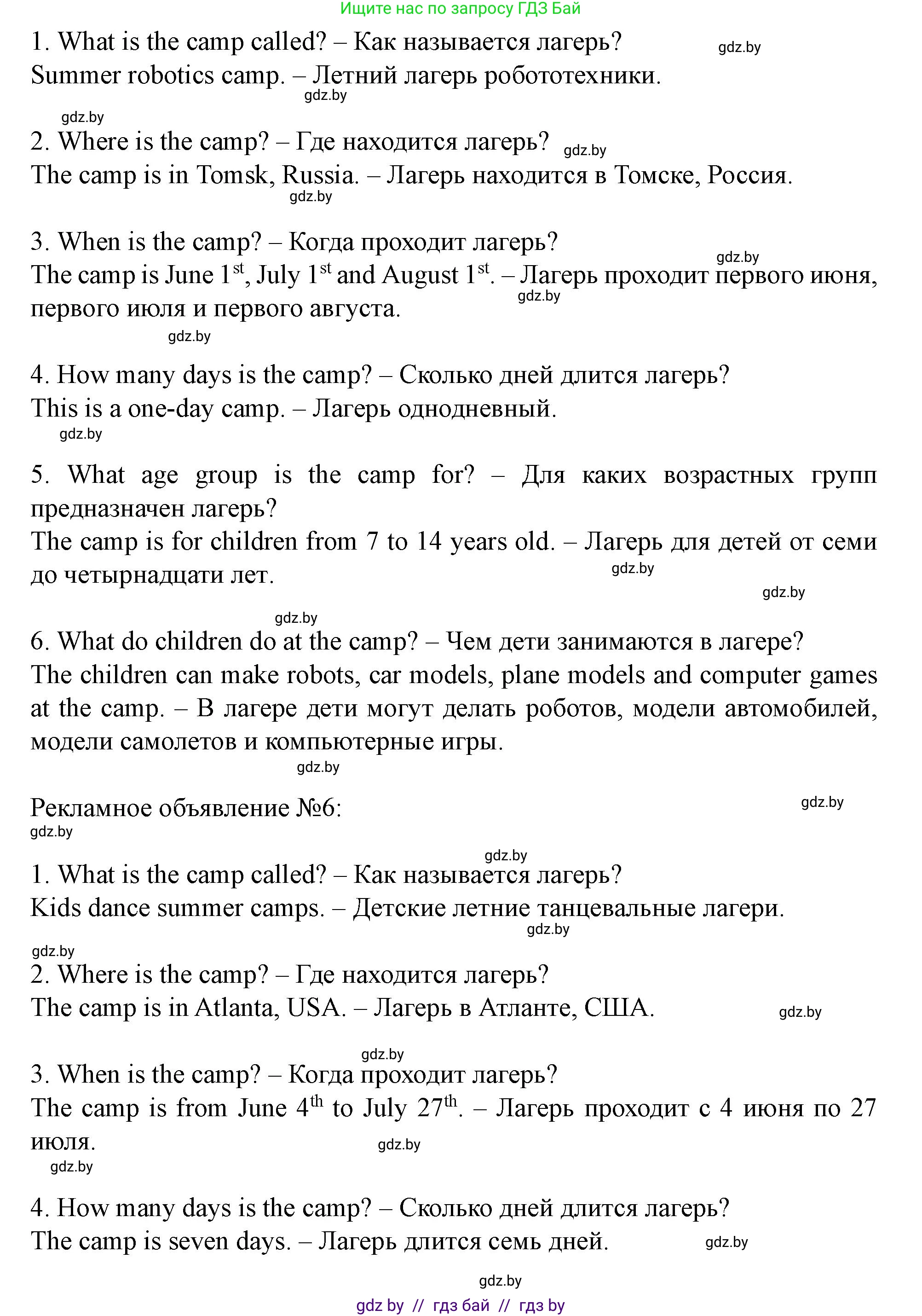 Английский язык (english), 5 класс Учебник (Student's book), авторы: Лапицкая Людмила Михайловна (Lapitskaya Ludmila), Калишевич Алла Ивановна, Севрюкова Татьяна Юрьевна, Седунова Наталья Михайловна (Sedunova Natalia), издательство Вышэйшая школа, Минск, 2020, Часть 1, страница 26, номер 1, Решение 1 (продолжение 5)