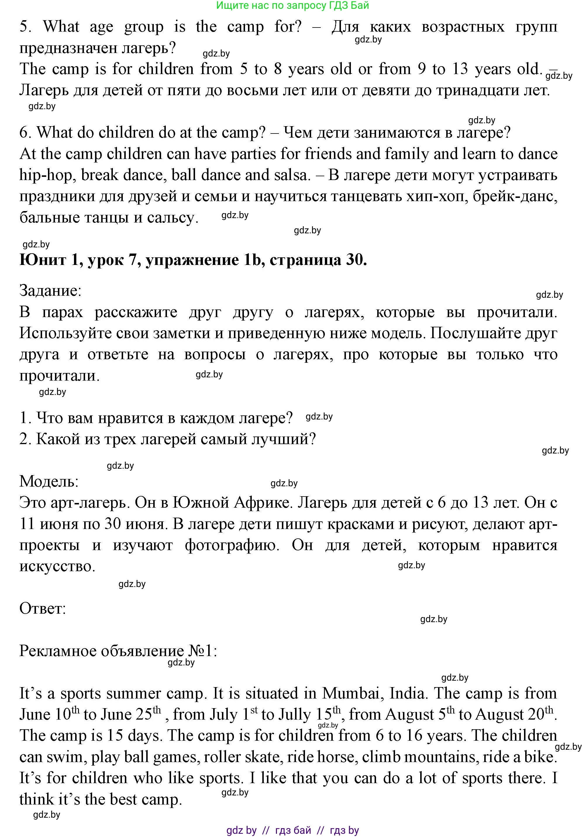 Английский язык (english), 5 класс Учебник (Student's book), авторы: Лапицкая Людмила Михайловна (Lapitskaya Ludmila), Калишевич Алла Ивановна, Севрюкова Татьяна Юрьевна, Седунова Наталья Михайловна (Sedunova Natalia), издательство Вышэйшая школа, Минск, 2020, Часть 1, страница 26, номер 1, Решение 1 (продолжение 6)