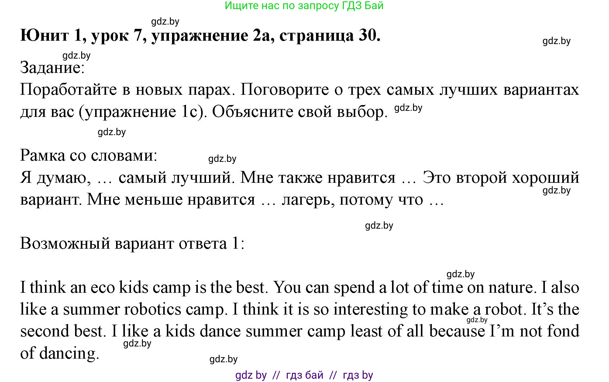 Английский язык (english), 5 класс Учебник (Student's book), авторы: Лапицкая Людмила Михайловна (Lapitskaya Ludmila), Калишевич Алла Ивановна, Севрюкова Татьяна Юрьевна, Седунова Наталья Михайловна (Sedunova Natalia), издательство Вышэйшая школа, Минск, 2020, Часть 1, страница 30, номер 2, Решение 1