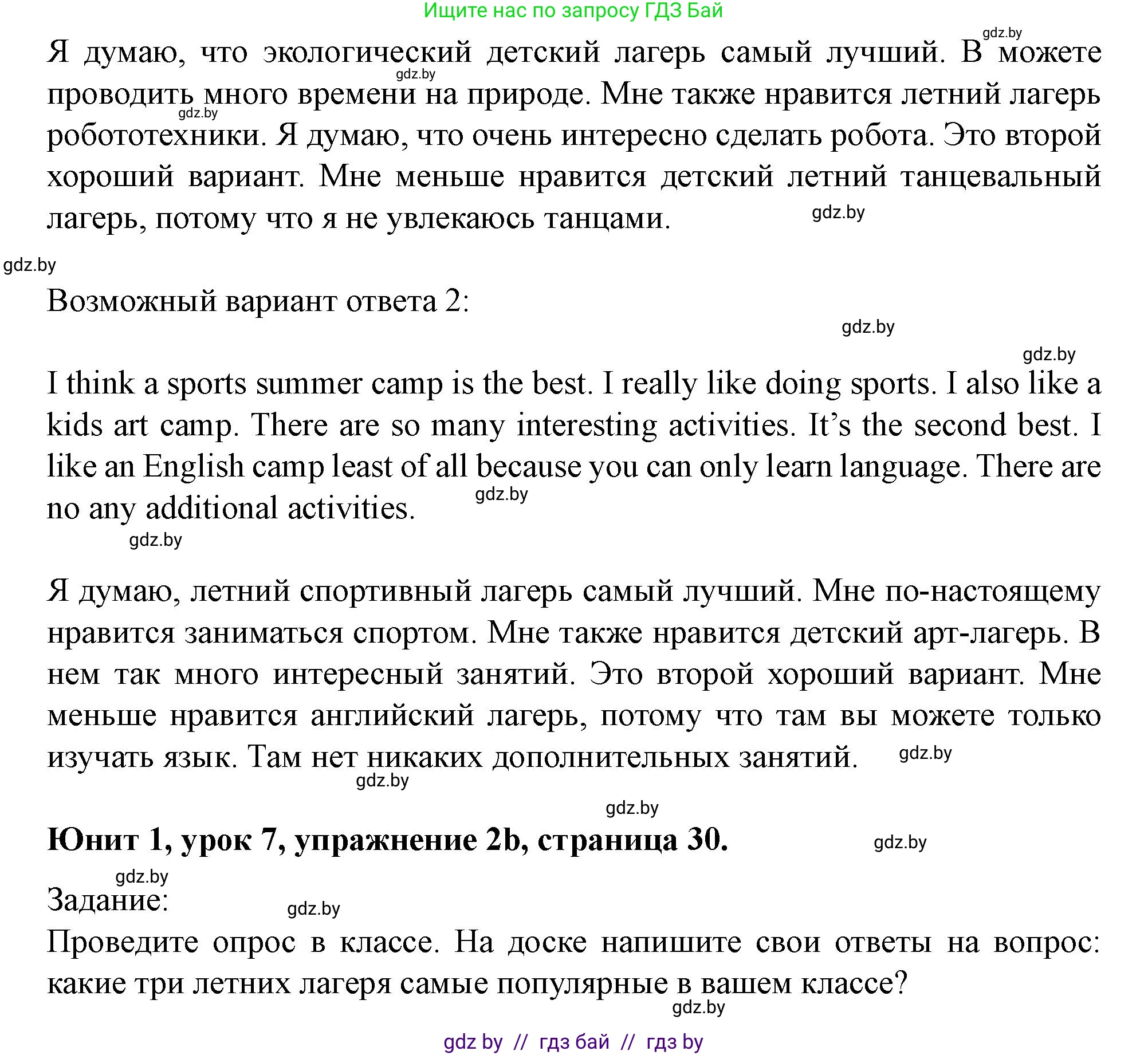 Английский язык (english), 5 класс Учебник (Student's book), авторы: Лапицкая Людмила Михайловна (Lapitskaya Ludmila), Калишевич Алла Ивановна, Севрюкова Татьяна Юрьевна, Седунова Наталья Михайловна (Sedunova Natalia), издательство Вышэйшая школа, Минск, 2020, Часть 1, страница 30, номер 2, Решение 1 (продолжение 2)