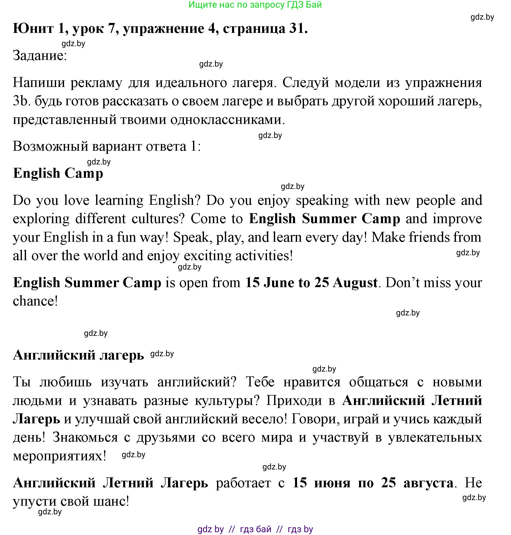 Английский язык (english), 5 класс Учебник (Student's book), авторы: Лапицкая Людмила Михайловна (Lapitskaya Ludmila), Калишевич Алла Ивановна, Севрюкова Татьяна Юрьевна, Седунова Наталья Михайловна (Sedunova Natalia), издательство Вышэйшая школа, Минск, 2020, Часть 1, страница 31, номер 4, Решение 1
