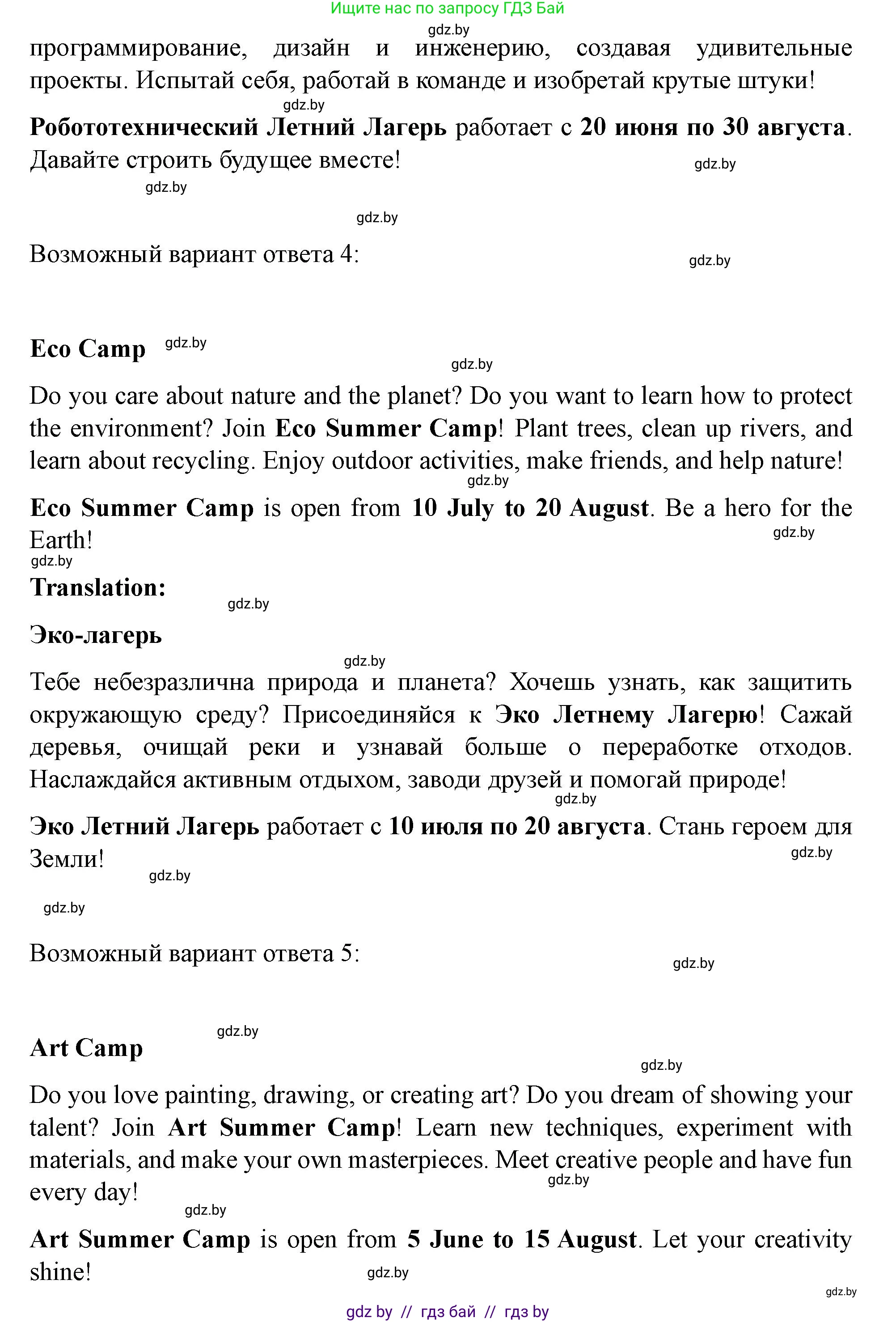 Английский язык (english), 5 класс Учебник (Student's book), авторы: Лапицкая Людмила Михайловна (Lapitskaya Ludmila), Калишевич Алла Ивановна, Севрюкова Татьяна Юрьевна, Седунова Наталья Михайловна (Sedunova Natalia), издательство Вышэйшая школа, Минск, 2020, Часть 1, страница 31, номер 4, Решение 1 (продолжение 3)