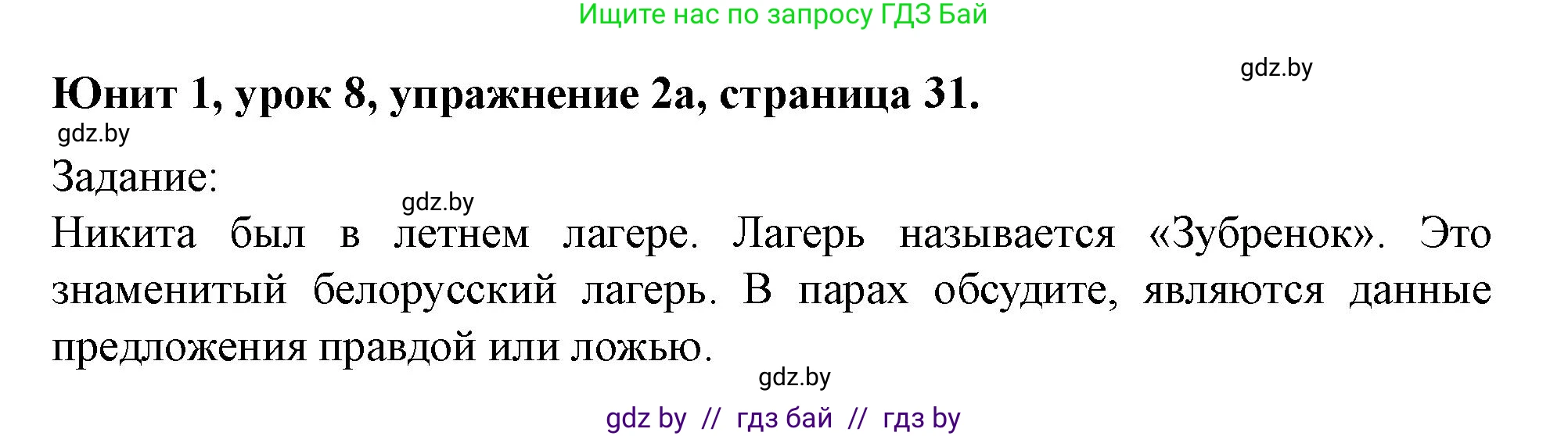 Английский язык (english), 5 класс Учебник (Student's book), авторы: Лапицкая Людмила Михайловна (Lapitskaya Ludmila), Калишевич Алла Ивановна, Севрюкова Татьяна Юрьевна, Седунова Наталья Михайловна (Sedunova Natalia), издательство Вышэйшая школа, Минск, 2020, Часть 1, страница 31, номер 2, Решение 1