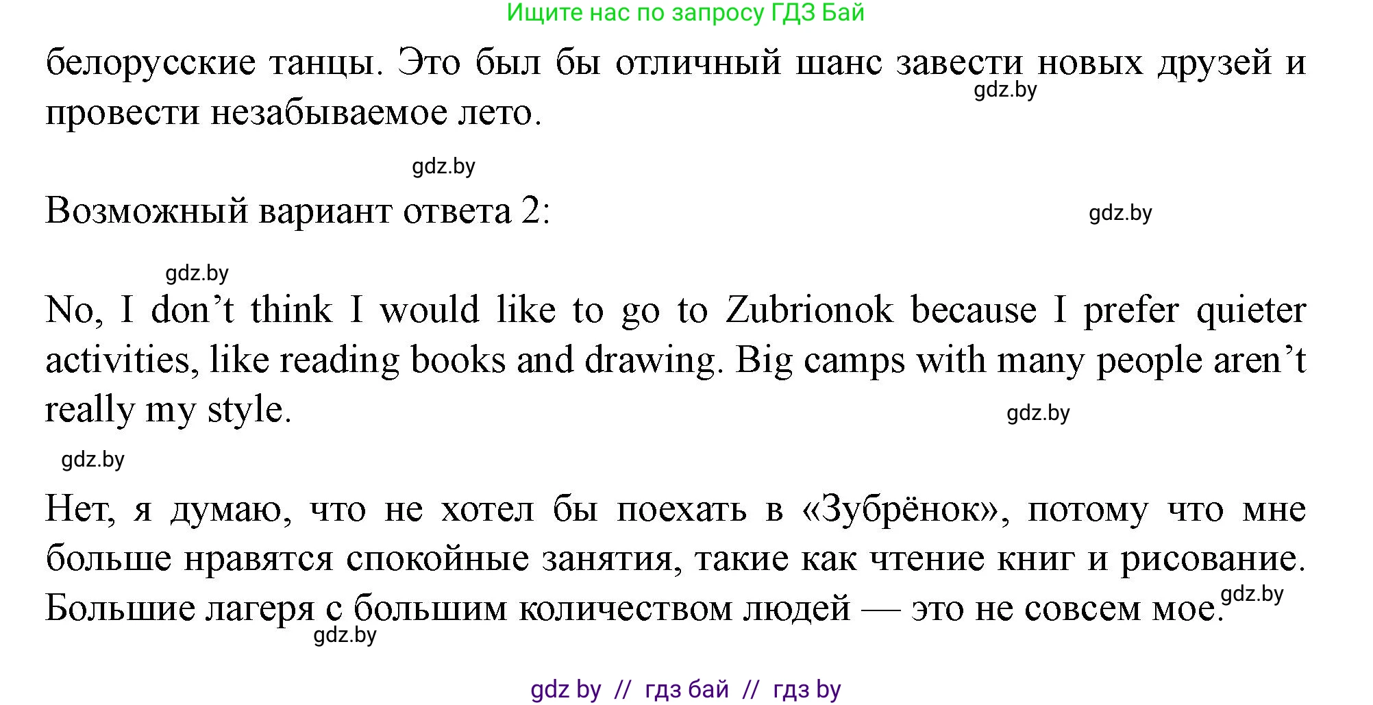 Английский язык (english), 5 класс Учебник (Student's book), авторы: Лапицкая Людмила Михайловна (Lapitskaya Ludmila), Калишевич Алла Ивановна, Севрюкова Татьяна Юрьевна, Седунова Наталья Михайловна (Sedunova Natalia), издательство Вышэйшая школа, Минск, 2020, Часть 1, страница 31, номер 2, Решение 1 (продолжение 6)
