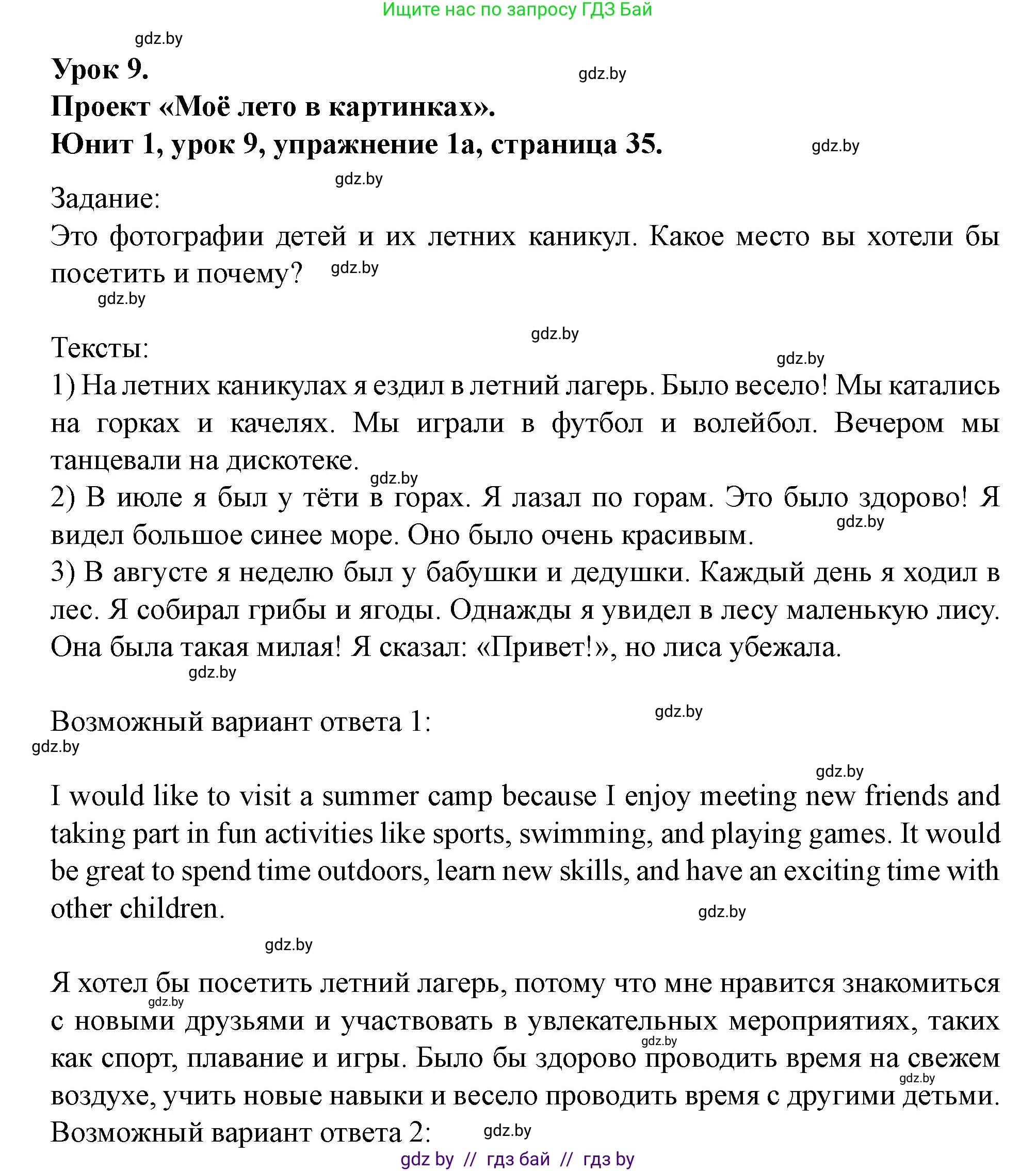 Английский язык (english), 5 класс Учебник (Student's book), авторы: Лапицкая Людмила Михайловна (Lapitskaya Ludmila), Калишевич Алла Ивановна, Севрюкова Татьяна Юрьевна, Седунова Наталья Михайловна (Sedunova Natalia), издательство Вышэйшая школа, Минск, 2020, Часть 1, страница 35, номер 1, Решение 1