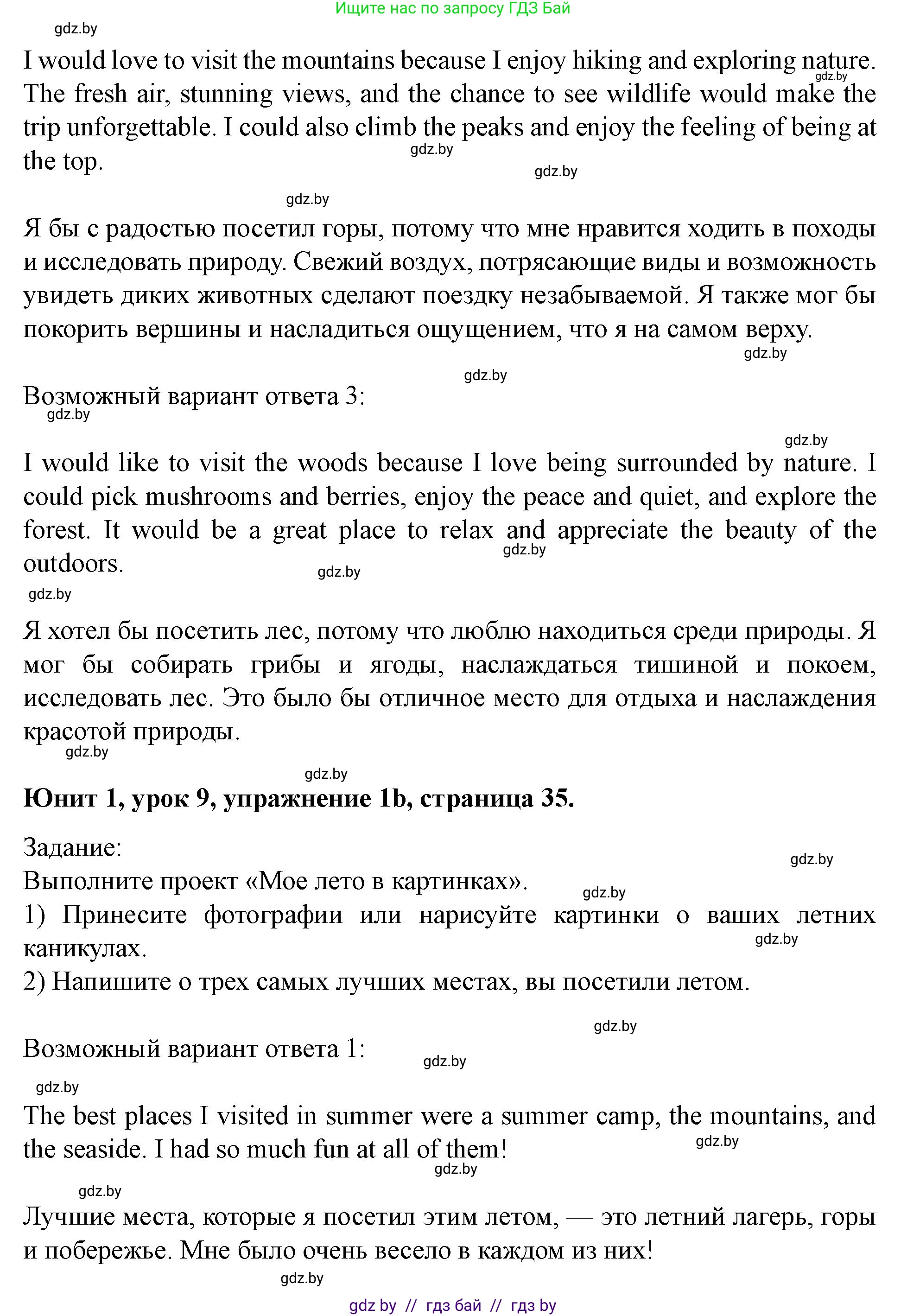 Английский язык (english), 5 класс Учебник (Student's book), авторы: Лапицкая Людмила Михайловна (Lapitskaya Ludmila), Калишевич Алла Ивановна, Севрюкова Татьяна Юрьевна, Седунова Наталья Михайловна (Sedunova Natalia), издательство Вышэйшая школа, Минск, 2020, Часть 1, страница 35, номер 1, Решение 1 (продолжение 2)