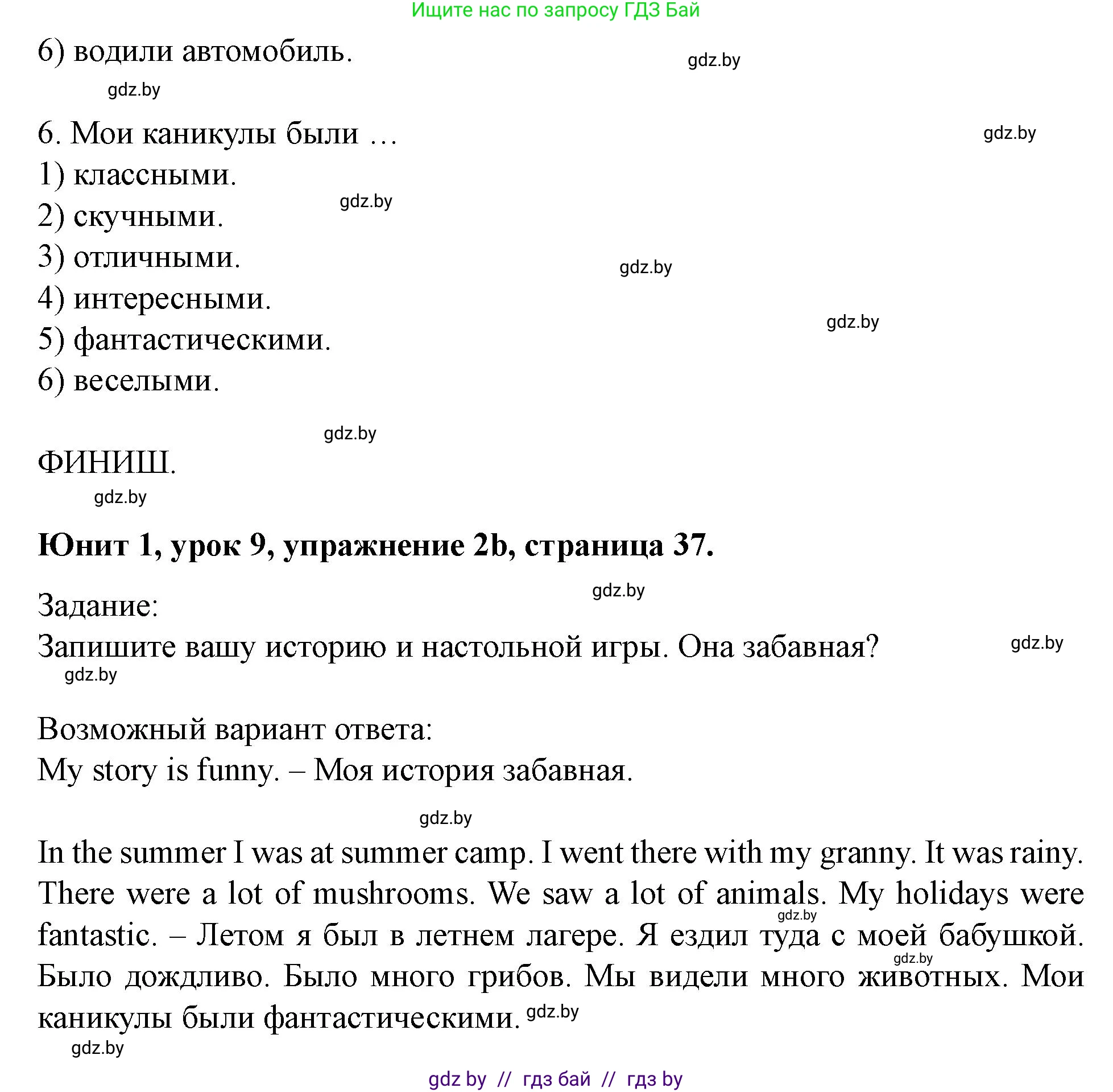 Английский язык (english), 5 класс Учебник (Student's book), авторы: Лапицкая Людмила Михайловна (Lapitskaya Ludmila), Калишевич Алла Ивановна, Севрюкова Татьяна Юрьевна, Седунова Наталья Михайловна (Sedunova Natalia), издательство Вышэйшая школа, Минск, 2020, Часть 1, страница 36, номер 2, Решение 1 (продолжение 3)