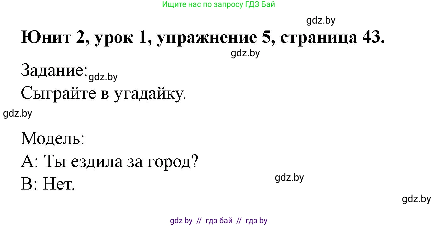 Английский язык (english), 5 класс Учебник (Student's book), авторы: Лапицкая Людмила Михайловна (Lapitskaya Ludmila), Калишевич Алла Ивановна, Севрюкова Татьяна Юрьевна, Седунова Наталья Михайловна (Sedunova Natalia), издательство Вышэйшая школа, Минск, 2020, Часть 1, страница 43, номер 5, Решение 1