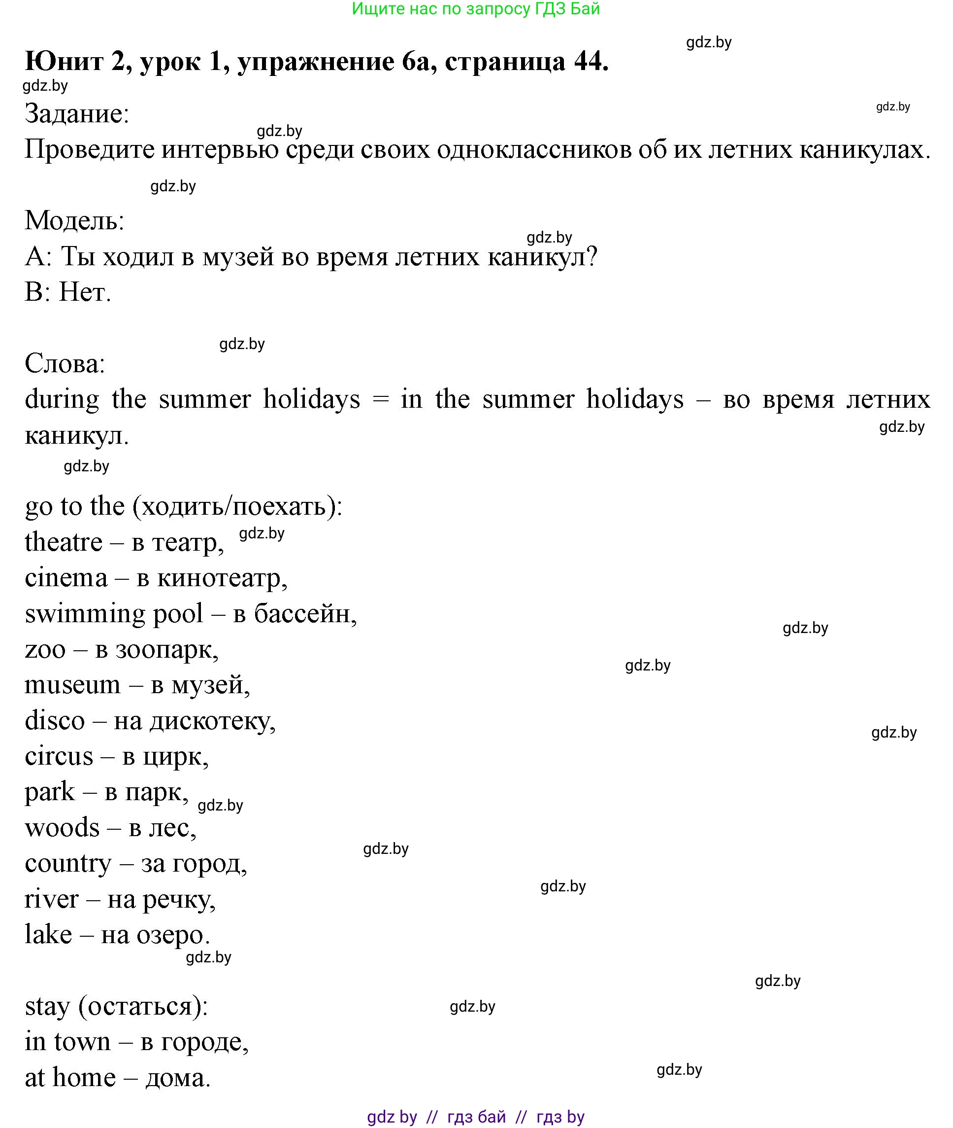 Английский язык (english), 5 класс Учебник (Student's book), авторы: Лапицкая Людмила Михайловна (Lapitskaya Ludmila), Калишевич Алла Ивановна, Севрюкова Татьяна Юрьевна, Седунова Наталья Михайловна (Sedunova Natalia), издательство Вышэйшая школа, Минск, 2020, Часть 1, страница 44, номер 6, Решение 1