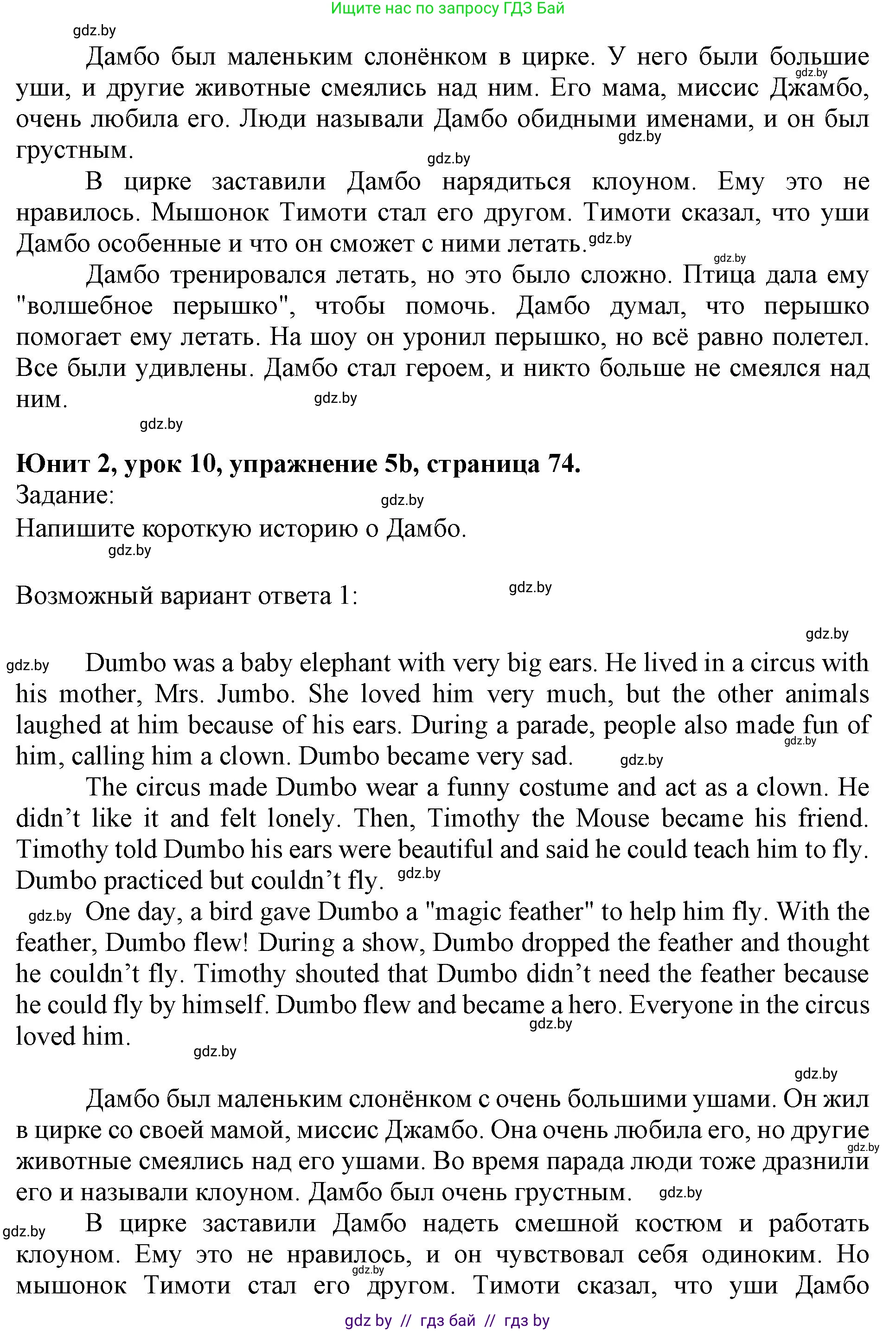 Английский язык (english), 5 класс Учебник (Student's book), авторы: Лапицкая Людмила Михайловна (Lapitskaya Ludmila), Калишевич Алла Ивановна, Севрюкова Татьяна Юрьевна, Седунова Наталья Михайловна (Sedunova Natalia), издательство Вышэйшая школа, Минск, 2020, Часть 1, страница 74, номер 5, Решение 1 (продолжение 3)