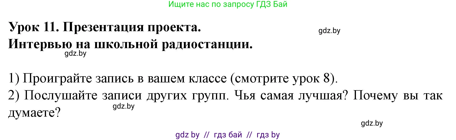 Английский язык (english), 5 класс Учебник (Student's book), авторы: Лапицкая Людмила Михайловна (Lapitskaya Ludmila), Калишевич Алла Ивановна, Севрюкова Татьяна Юрьевна, Седунова Наталья Михайловна (Sedunova Natalia), издательство Вышэйшая школа, Минск, 2020, Часть 1, страница 74, Решение 1