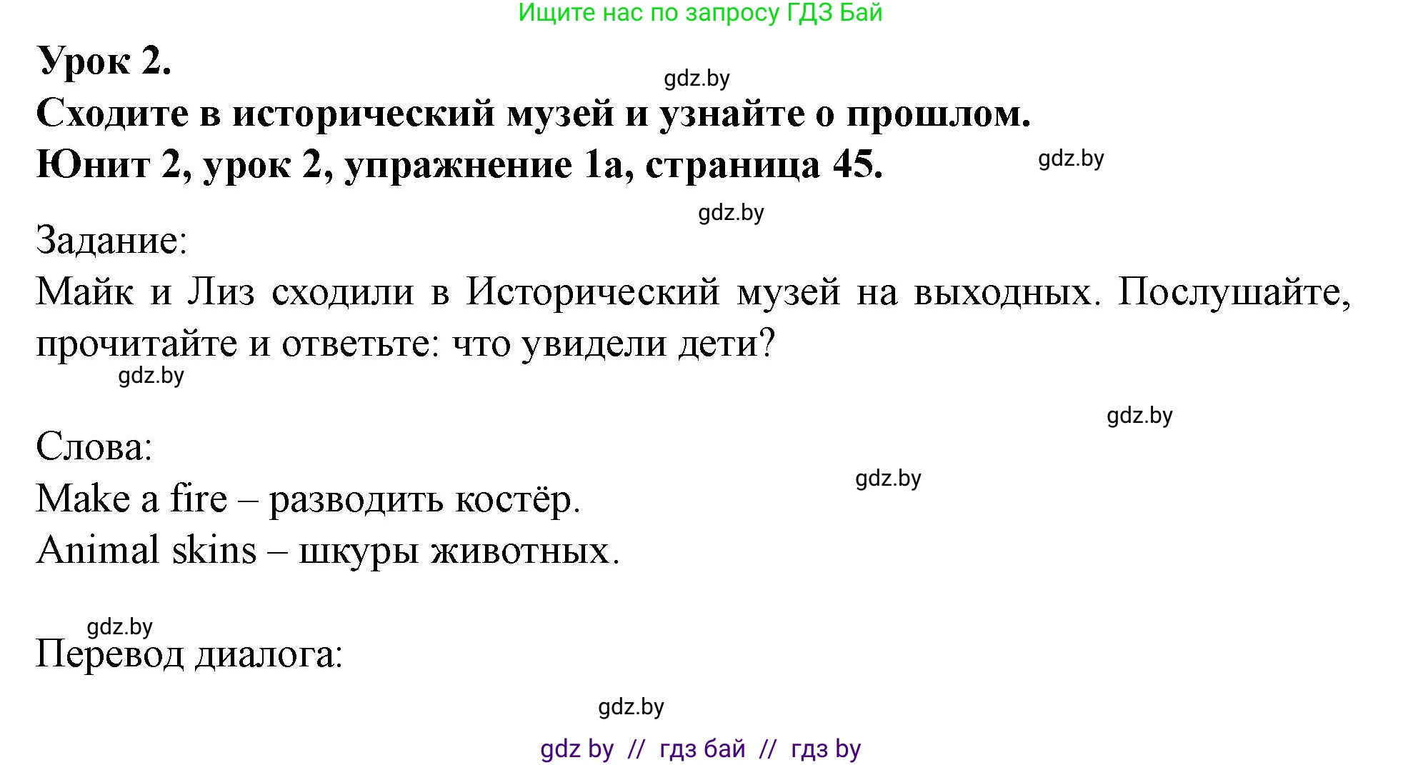 Английский язык (english), 5 класс Учебник (Student's book), авторы: Лапицкая Людмила Михайловна (Lapitskaya Ludmila), Калишевич Алла Ивановна, Севрюкова Татьяна Юрьевна, Седунова Наталья Михайловна (Sedunova Natalia), издательство Вышэйшая школа, Минск, 2020, Часть 1, страница 45, номер 1, Решение 1