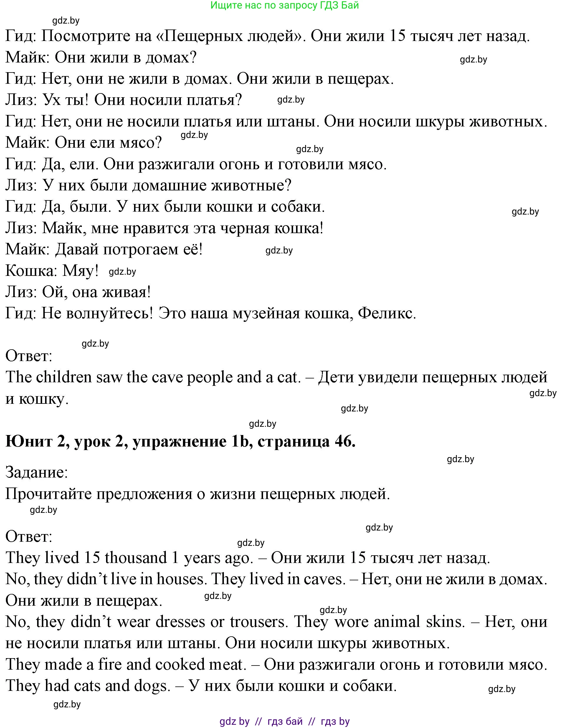 Английский язык (english), 5 класс Учебник (Student's book), авторы: Лапицкая Людмила Михайловна (Lapitskaya Ludmila), Калишевич Алла Ивановна, Севрюкова Татьяна Юрьевна, Седунова Наталья Михайловна (Sedunova Natalia), издательство Вышэйшая школа, Минск, 2020, Часть 1, страница 45, номер 1, Решение 1 (продолжение 2)