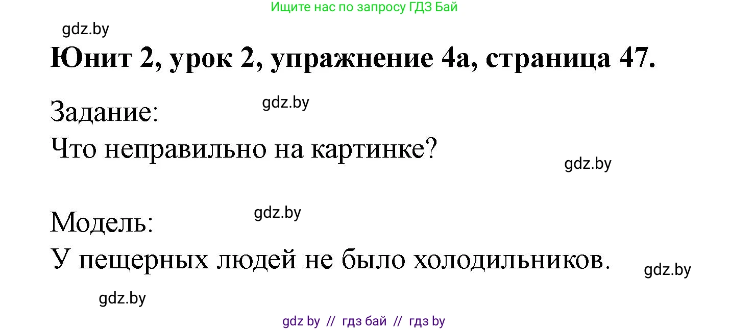Английский язык (english), 5 класс Учебник (Student's book), авторы: Лапицкая Людмила Михайловна (Lapitskaya Ludmila), Калишевич Алла Ивановна, Севрюкова Татьяна Юрьевна, Седунова Наталья Михайловна (Sedunova Natalia), издательство Вышэйшая школа, Минск, 2020, Часть 1, страница 47, номер 4, Решение 1