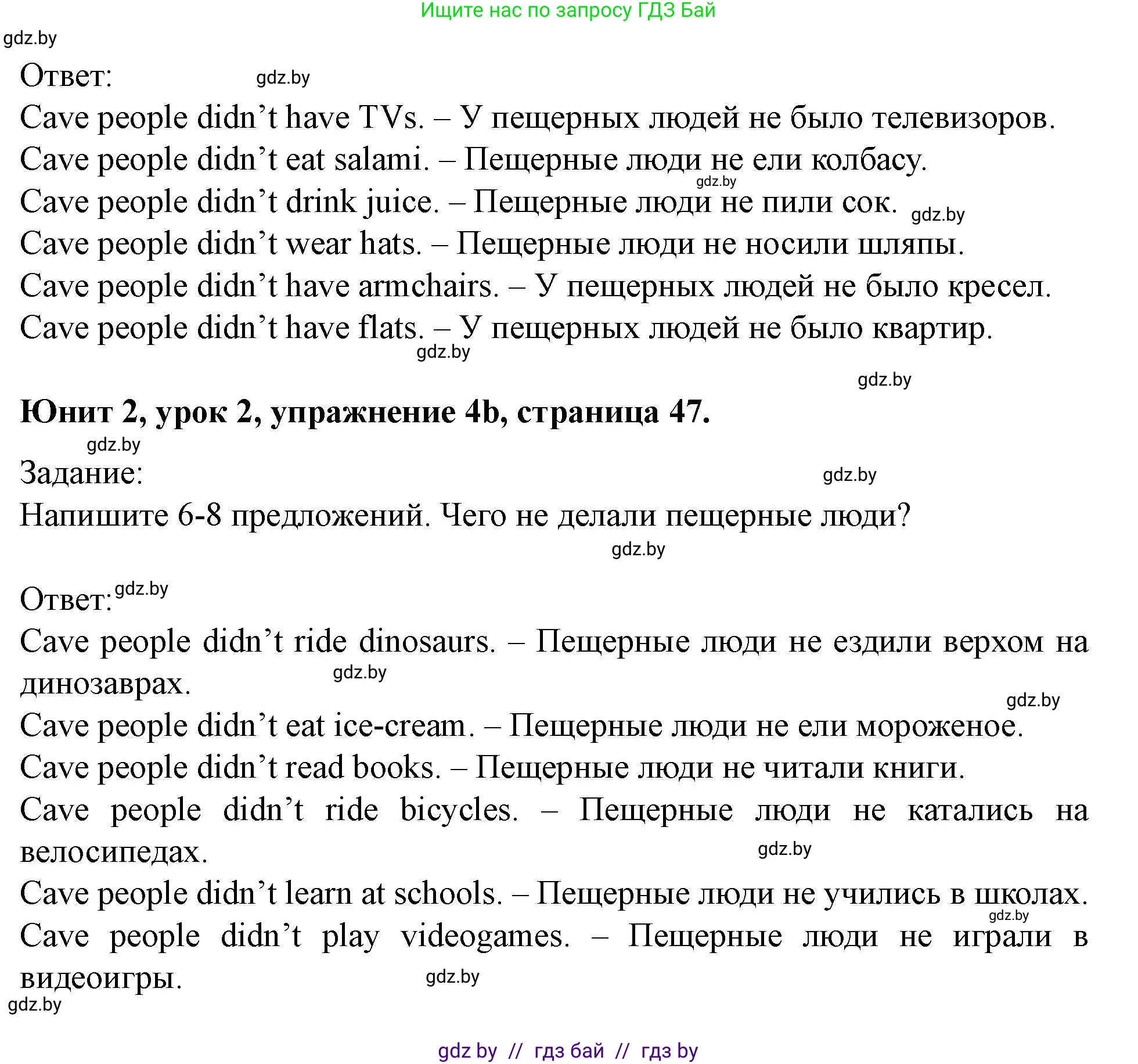 Английский язык (english), 5 класс Учебник (Student's book), авторы: Лапицкая Людмила Михайловна (Lapitskaya Ludmila), Калишевич Алла Ивановна, Севрюкова Татьяна Юрьевна, Седунова Наталья Михайловна (Sedunova Natalia), издательство Вышэйшая школа, Минск, 2020, Часть 1, страница 47, номер 4, Решение 1 (продолжение 2)
