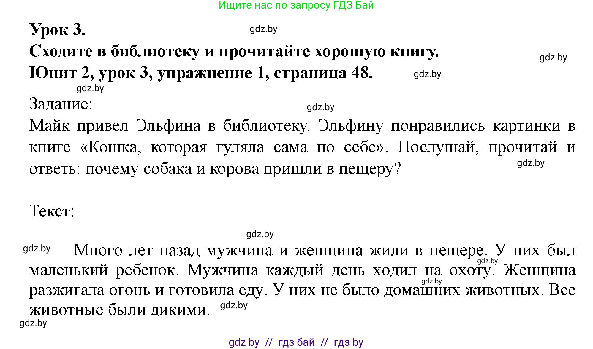 Английский язык (english), 5 класс Учебник (Student's book), авторы: Лапицкая Людмила Михайловна (Lapitskaya Ludmila), Калишевич Алла Ивановна, Севрюкова Татьяна Юрьевна, Седунова Наталья Михайловна (Sedunova Natalia), издательство Вышэйшая школа, Минск, 2020, Часть 1, страница 48, номер 1, Решение 1