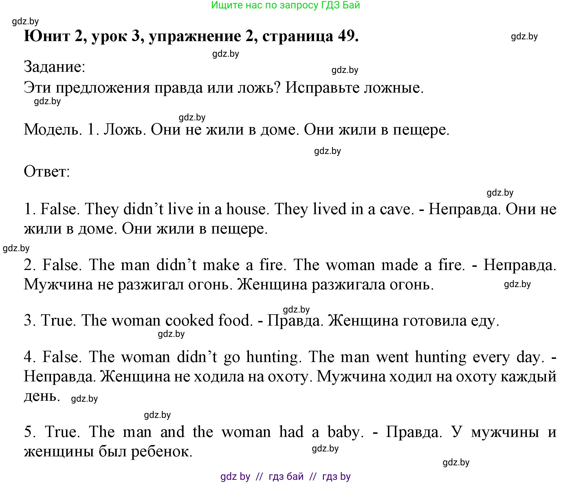 Английский язык (english), 5 класс Учебник (Student's book), авторы: Лапицкая Людмила Михайловна (Lapitskaya Ludmila), Калишевич Алла Ивановна, Севрюкова Татьяна Юрьевна, Седунова Наталья Михайловна (Sedunova Natalia), издательство Вышэйшая школа, Минск, 2020, Часть 1, страница 49, номер 2, Решение 1