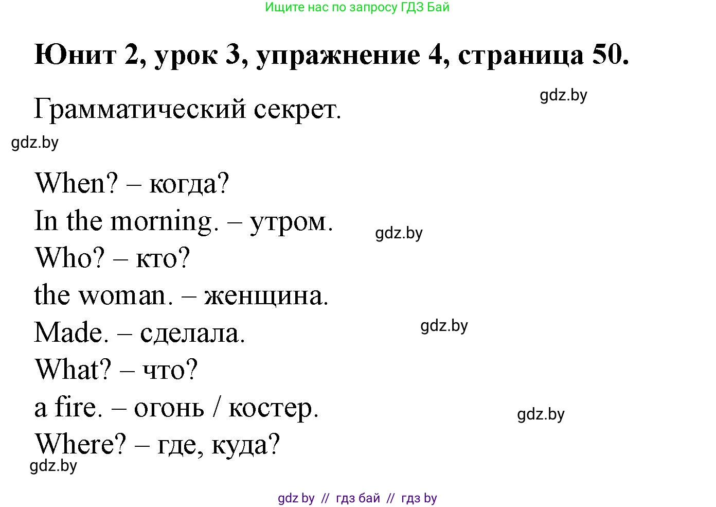 Английский язык (english), 5 класс Учебник (Student's book), авторы: Лапицкая Людмила Михайловна (Lapitskaya Ludmila), Калишевич Алла Ивановна, Севрюкова Татьяна Юрьевна, Седунова Наталья Михайловна (Sedunova Natalia), издательство Вышэйшая школа, Минск, 2020, Часть 1, страница 50, номер 4, Решение 1