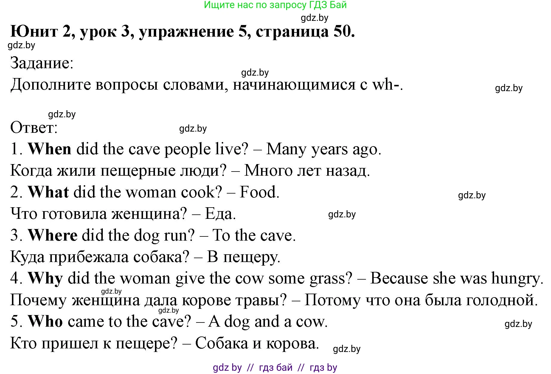 Английский язык (english), 5 класс Учебник (Student's book), авторы: Лапицкая Людмила Михайловна (Lapitskaya Ludmila), Калишевич Алла Ивановна, Севрюкова Татьяна Юрьевна, Седунова Наталья Михайловна (Sedunova Natalia), издательство Вышэйшая школа, Минск, 2020, Часть 1, страница 50, номер 5, Решение 1