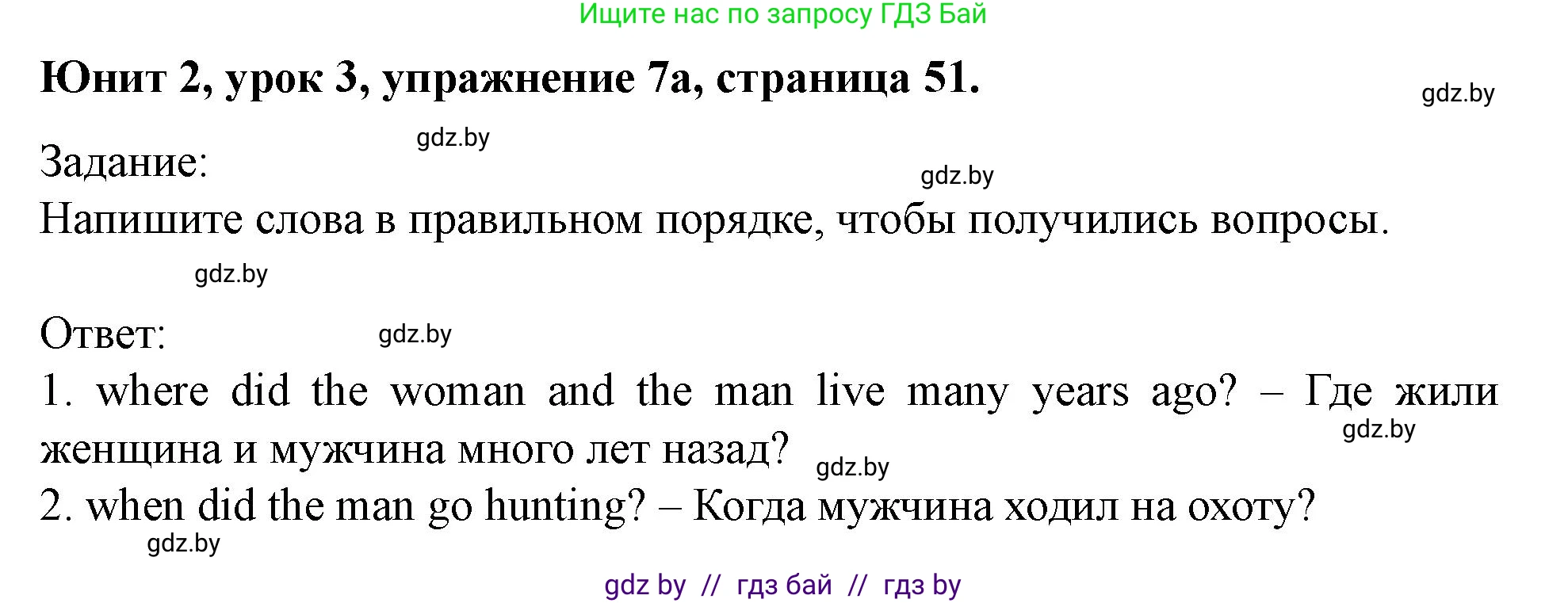 Английский язык (english), 5 класс Учебник (Student's book), авторы: Лапицкая Людмила Михайловна (Lapitskaya Ludmila), Калишевич Алла Ивановна, Севрюкова Татьяна Юрьевна, Седунова Наталья Михайловна (Sedunova Natalia), издательство Вышэйшая школа, Минск, 2020, Часть 1, страница 51, номер 7, Решение 1