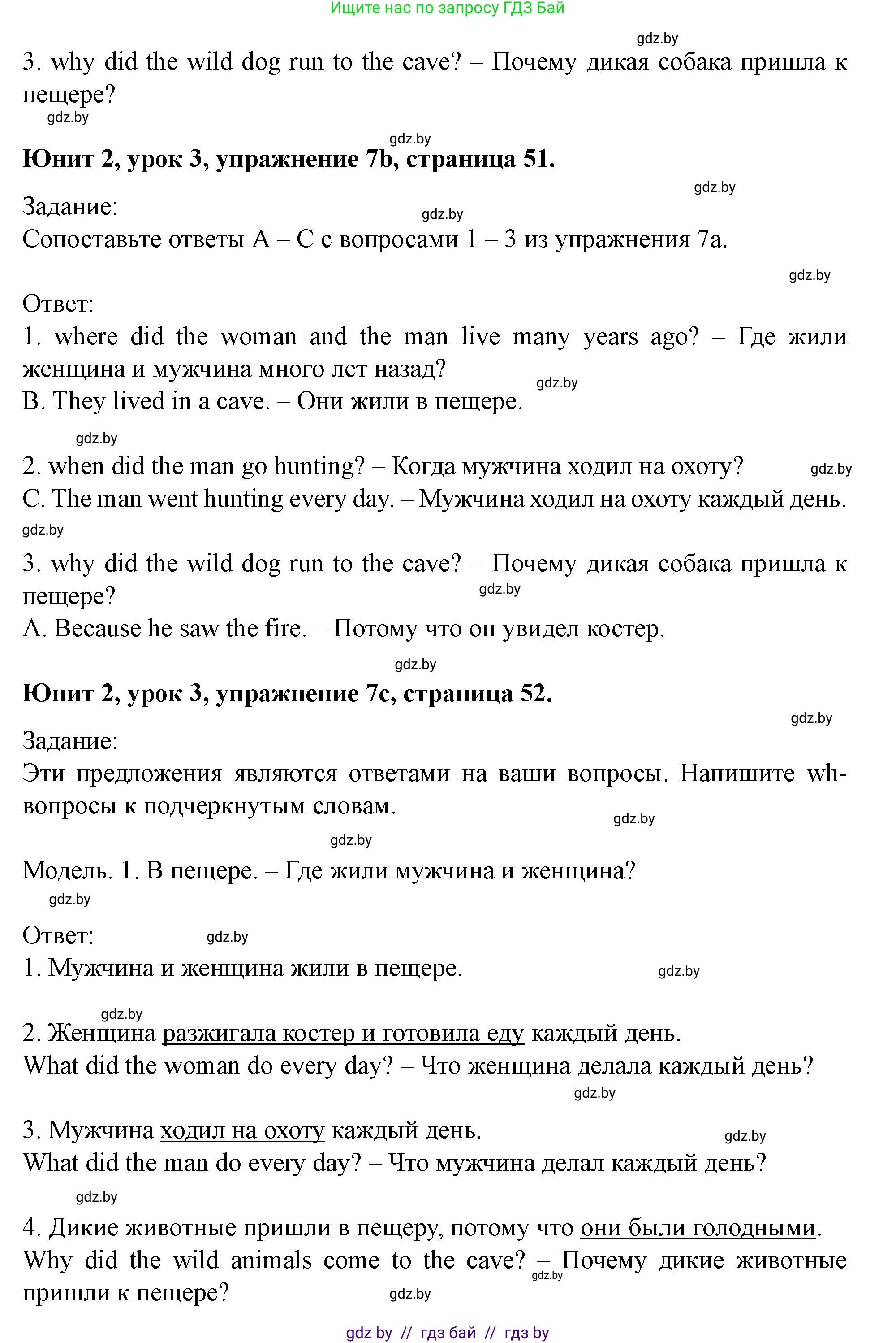 Английский язык (english), 5 класс Учебник (Student's book), авторы: Лапицкая Людмила Михайловна (Lapitskaya Ludmila), Калишевич Алла Ивановна, Севрюкова Татьяна Юрьевна, Седунова Наталья Михайловна (Sedunova Natalia), издательство Вышэйшая школа, Минск, 2020, Часть 1, страница 51, номер 7, Решение 1 (продолжение 2)