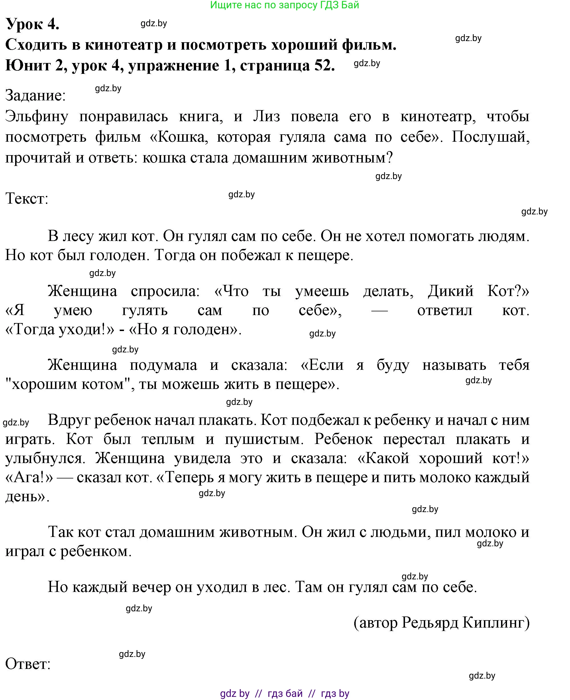 Английский язык (english), 5 класс Учебник (Student's book), авторы: Лапицкая Людмила Михайловна (Lapitskaya Ludmila), Калишевич Алла Ивановна, Севрюкова Татьяна Юрьевна, Седунова Наталья Михайловна (Sedunova Natalia), издательство Вышэйшая школа, Минск, 2020, Часть 1, страница 52, номер 1, Решение 1