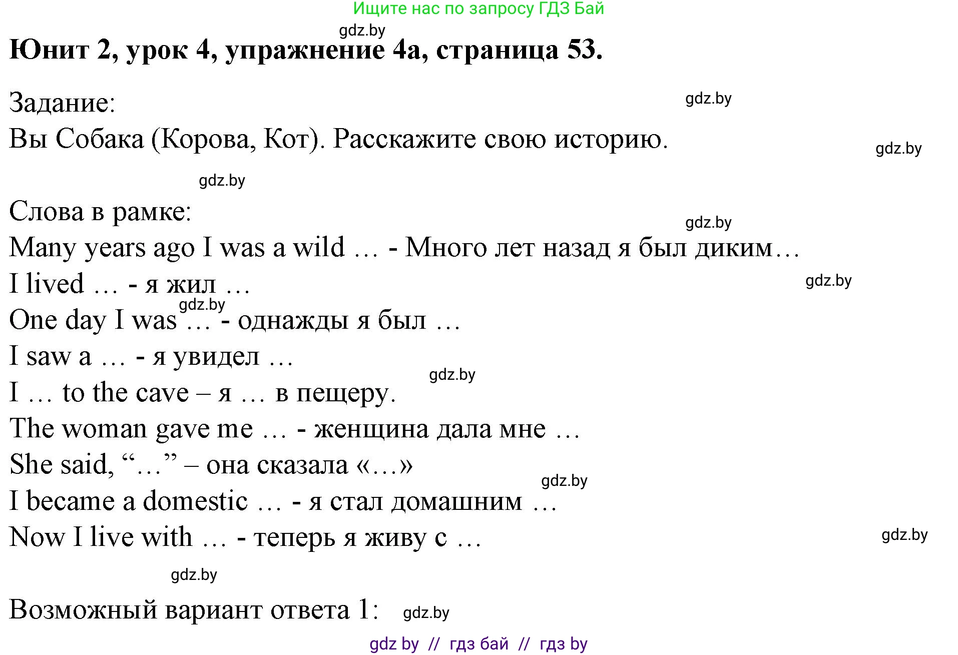 Английский язык (english), 5 класс Учебник (Student's book), авторы: Лапицкая Людмила Михайловна (Lapitskaya Ludmila), Калишевич Алла Ивановна, Севрюкова Татьяна Юрьевна, Седунова Наталья Михайловна (Sedunova Natalia), издательство Вышэйшая школа, Минск, 2020, Часть 1, страница 53, номер 4, Решение 1