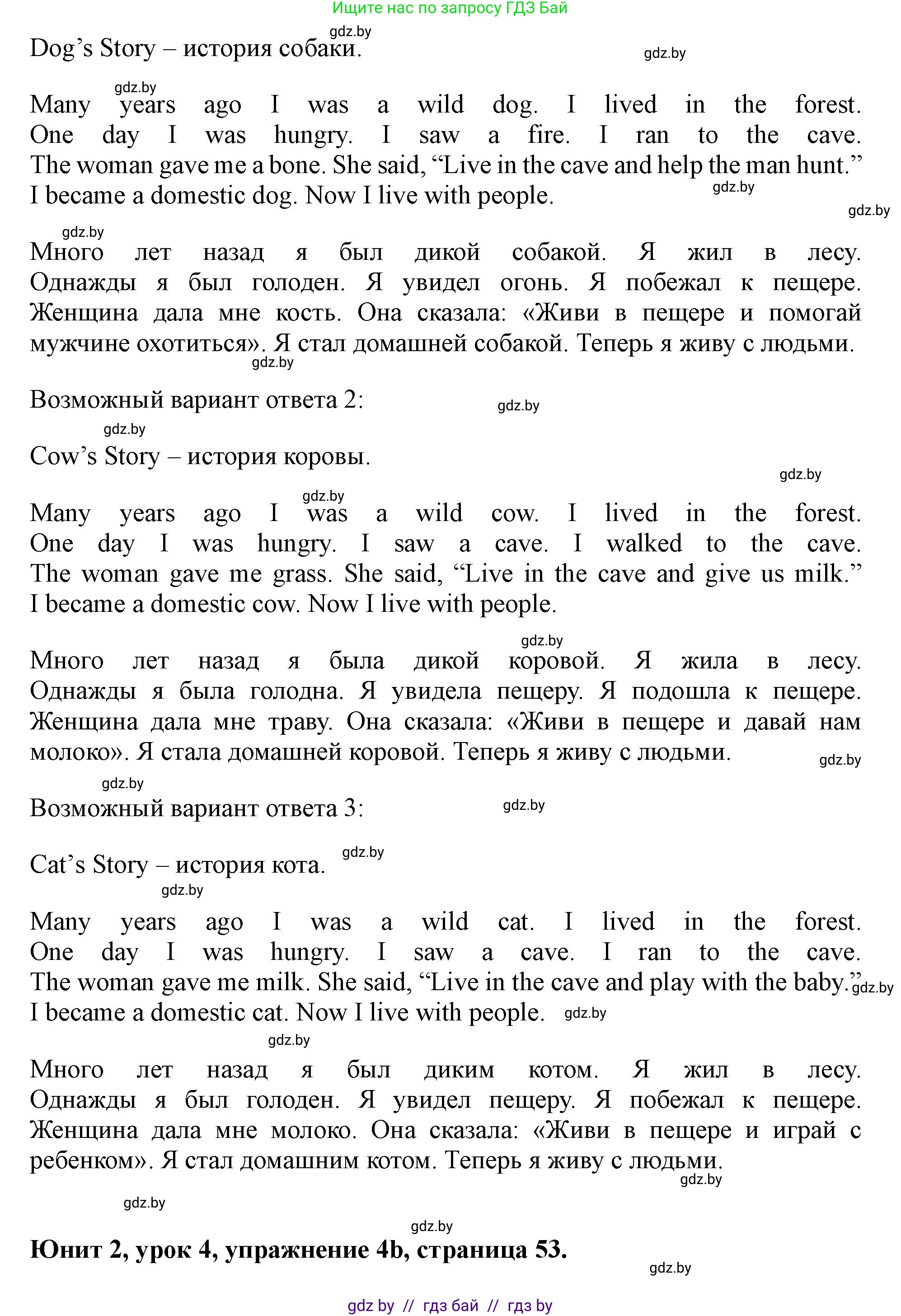 Английский язык (english), 5 класс Учебник (Student's book), авторы: Лапицкая Людмила Михайловна (Lapitskaya Ludmila), Калишевич Алла Ивановна, Севрюкова Татьяна Юрьевна, Седунова Наталья Михайловна (Sedunova Natalia), издательство Вышэйшая школа, Минск, 2020, Часть 1, страница 53, номер 4, Решение 1 (продолжение 2)