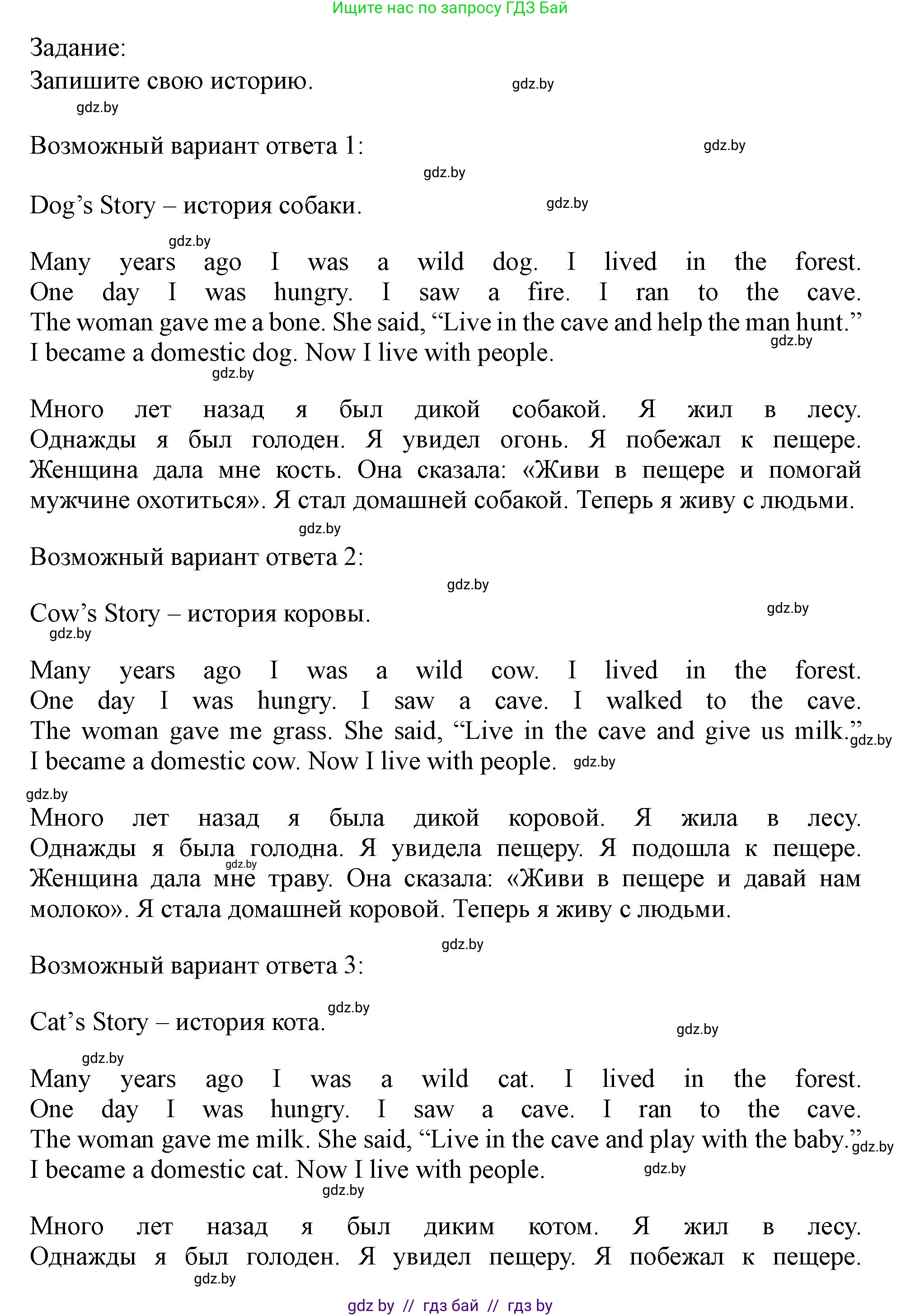 Английский язык (english), 5 класс Учебник (Student's book), авторы: Лапицкая Людмила Михайловна (Lapitskaya Ludmila), Калишевич Алла Ивановна, Севрюкова Татьяна Юрьевна, Седунова Наталья Михайловна (Sedunova Natalia), издательство Вышэйшая школа, Минск, 2020, Часть 1, страница 53, номер 4, Решение 1 (продолжение 3)