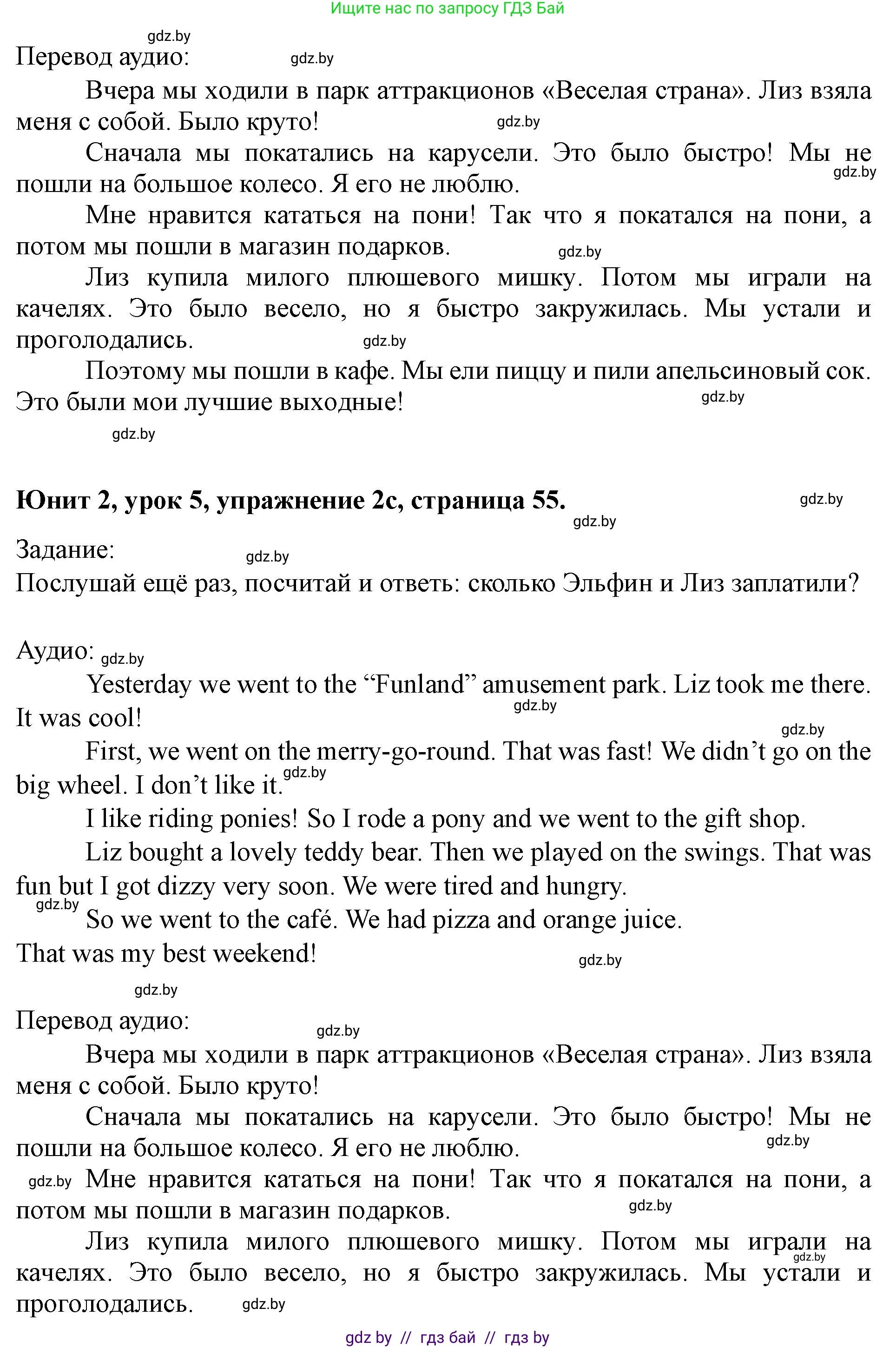 Английский язык (english), 5 класс Учебник (Student's book), авторы: Лапицкая Людмила Михайловна (Lapitskaya Ludmila), Калишевич Алла Ивановна, Севрюкова Татьяна Юрьевна, Седунова Наталья Михайловна (Sedunova Natalia), издательство Вышэйшая школа, Минск, 2020, Часть 1, страница 55, номер 2, Решение 1 (продолжение 2)