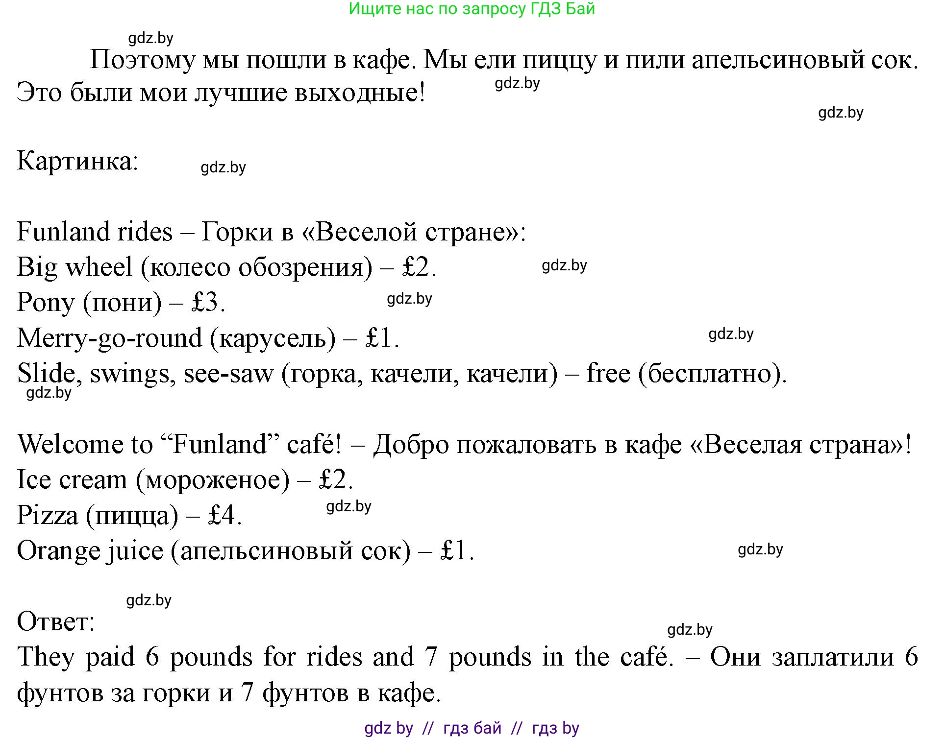 Английский язык (english), 5 класс Учебник (Student's book), авторы: Лапицкая Людмила Михайловна (Lapitskaya Ludmila), Калишевич Алла Ивановна, Севрюкова Татьяна Юрьевна, Седунова Наталья Михайловна (Sedunova Natalia), издательство Вышэйшая школа, Минск, 2020, Часть 1, страница 55, номер 2, Решение 1 (продолжение 3)