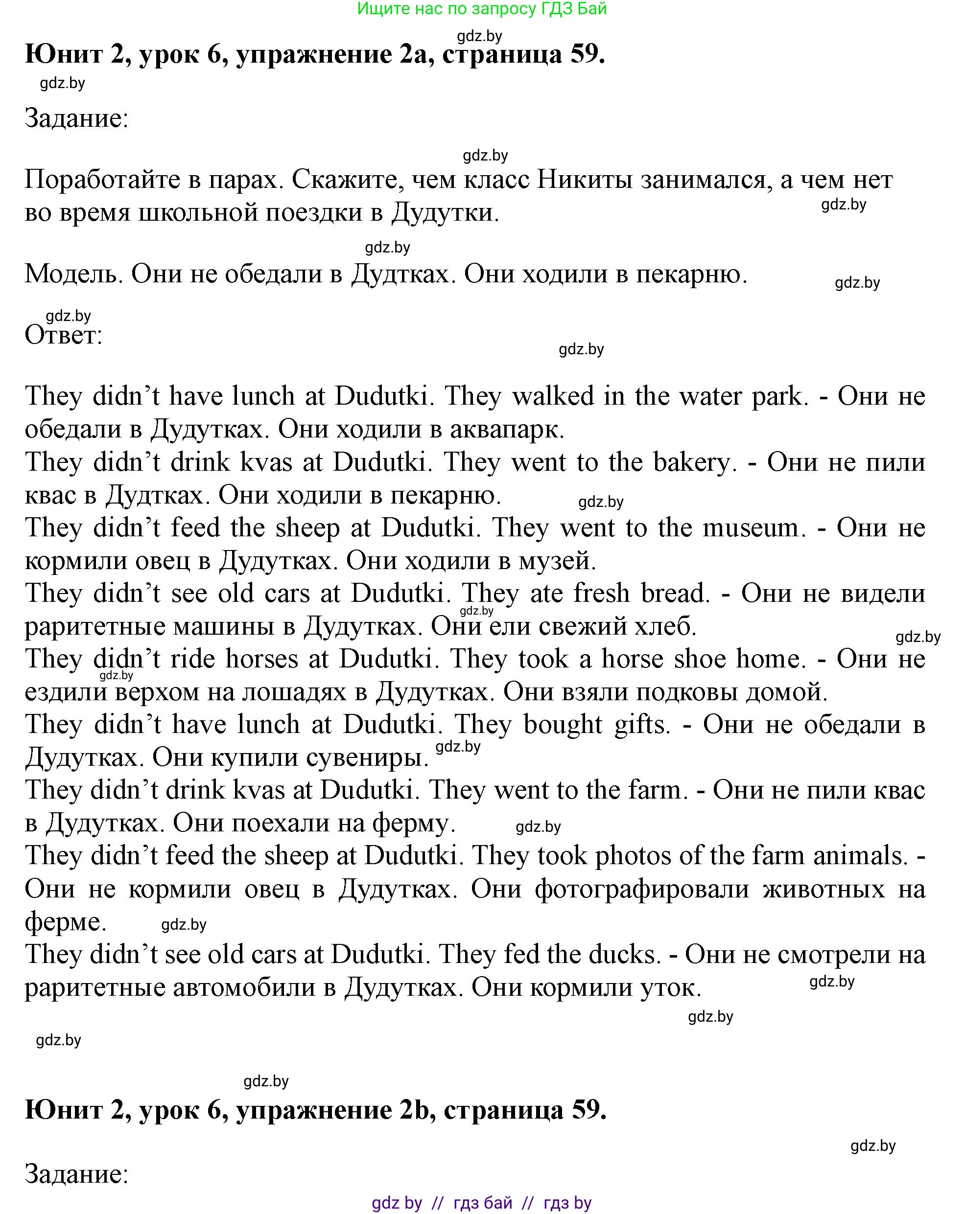 Английский язык (english), 5 класс Учебник (Student's book), авторы: Лапицкая Людмила Михайловна (Lapitskaya Ludmila), Калишевич Алла Ивановна, Севрюкова Татьяна Юрьевна, Седунова Наталья Михайловна (Sedunova Natalia), издательство Вышэйшая школа, Минск, 2020, Часть 1, страница 59, номер 2, Решение 1