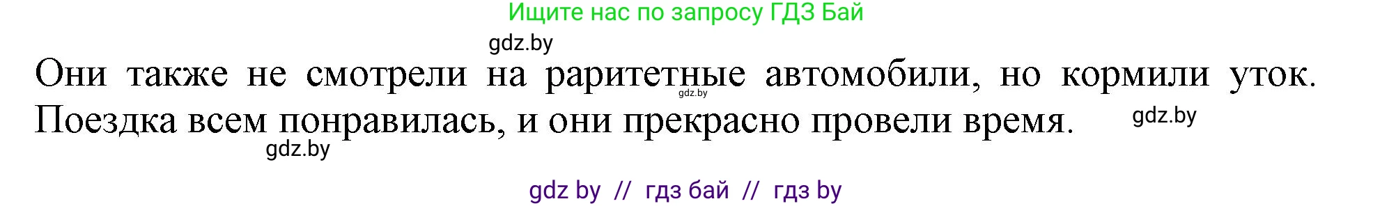 Английский язык (english), 5 класс Учебник (Student's book), авторы: Лапицкая Людмила Михайловна (Lapitskaya Ludmila), Калишевич Алла Ивановна, Севрюкова Татьяна Юрьевна, Седунова Наталья Михайловна (Sedunova Natalia), издательство Вышэйшая школа, Минск, 2020, Часть 1, страница 59, номер 2, Решение 1 (продолжение 3)