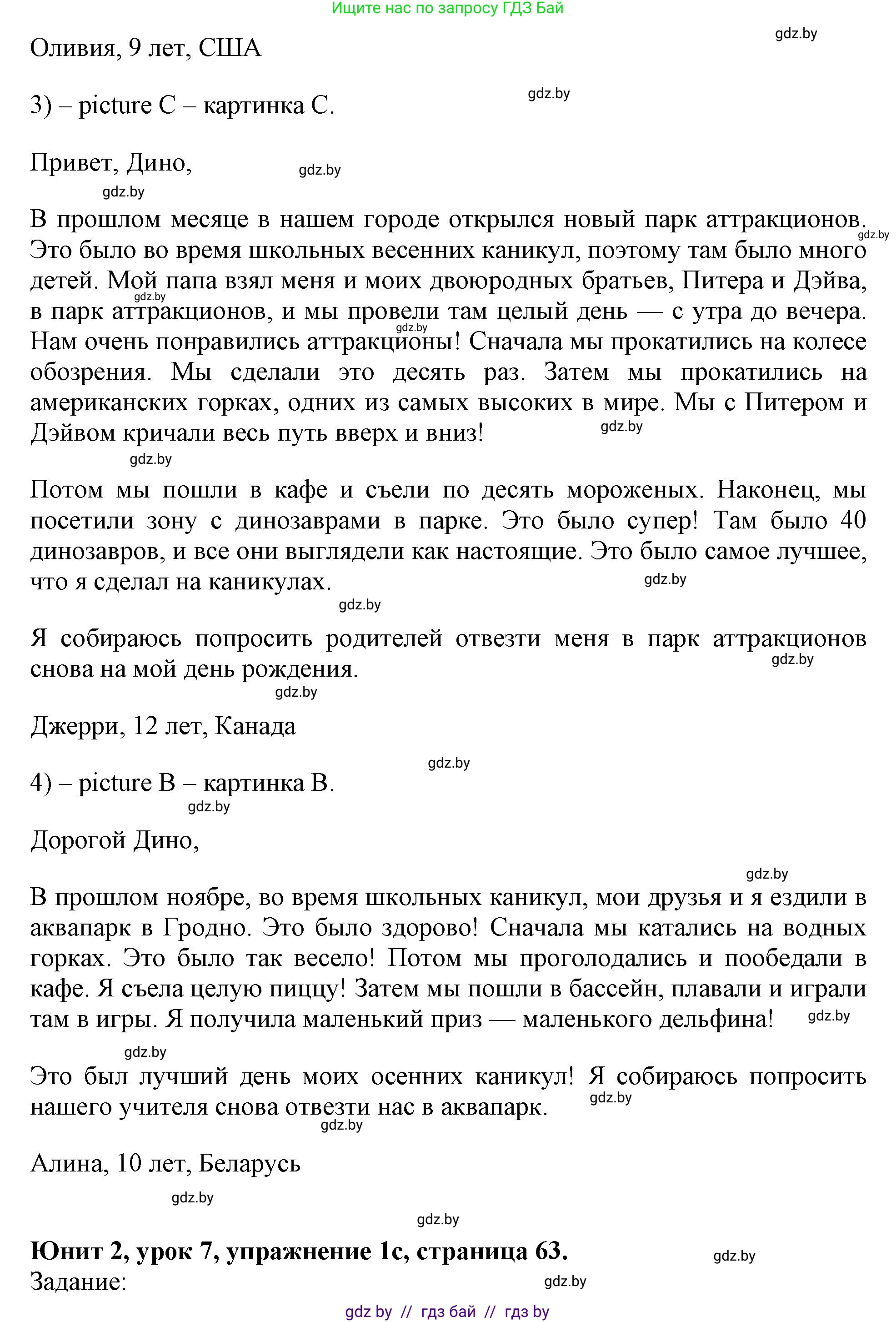 Английский язык (english), 5 класс Учебник (Student's book), авторы: Лапицкая Людмила Михайловна (Lapitskaya Ludmila), Калишевич Алла Ивановна, Севрюкова Татьяна Юрьевна, Седунова Наталья Михайловна (Sedunova Natalia), издательство Вышэйшая школа, Минск, 2020, Часть 1, страница 60, номер 1, Решение 1 (продолжение 3)
