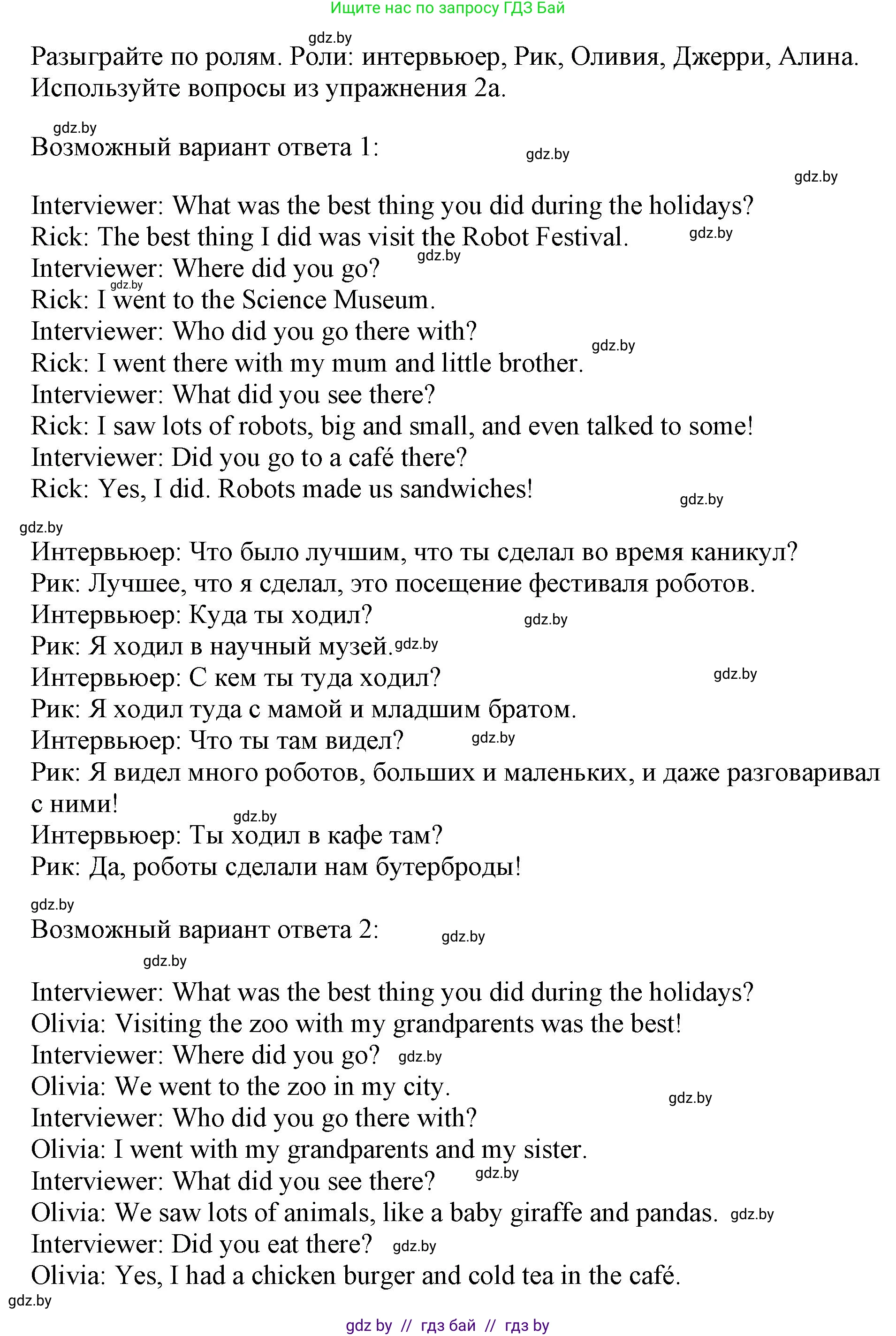 Английский язык (english), 5 класс Учебник (Student's book), авторы: Лапицкая Людмила Михайловна (Lapitskaya Ludmila), Калишевич Алла Ивановна, Севрюкова Татьяна Юрьевна, Седунова Наталья Михайловна (Sedunova Natalia), издательство Вышэйшая школа, Минск, 2020, Часть 1, страница 63, номер 2, Решение 1 (продолжение 2)