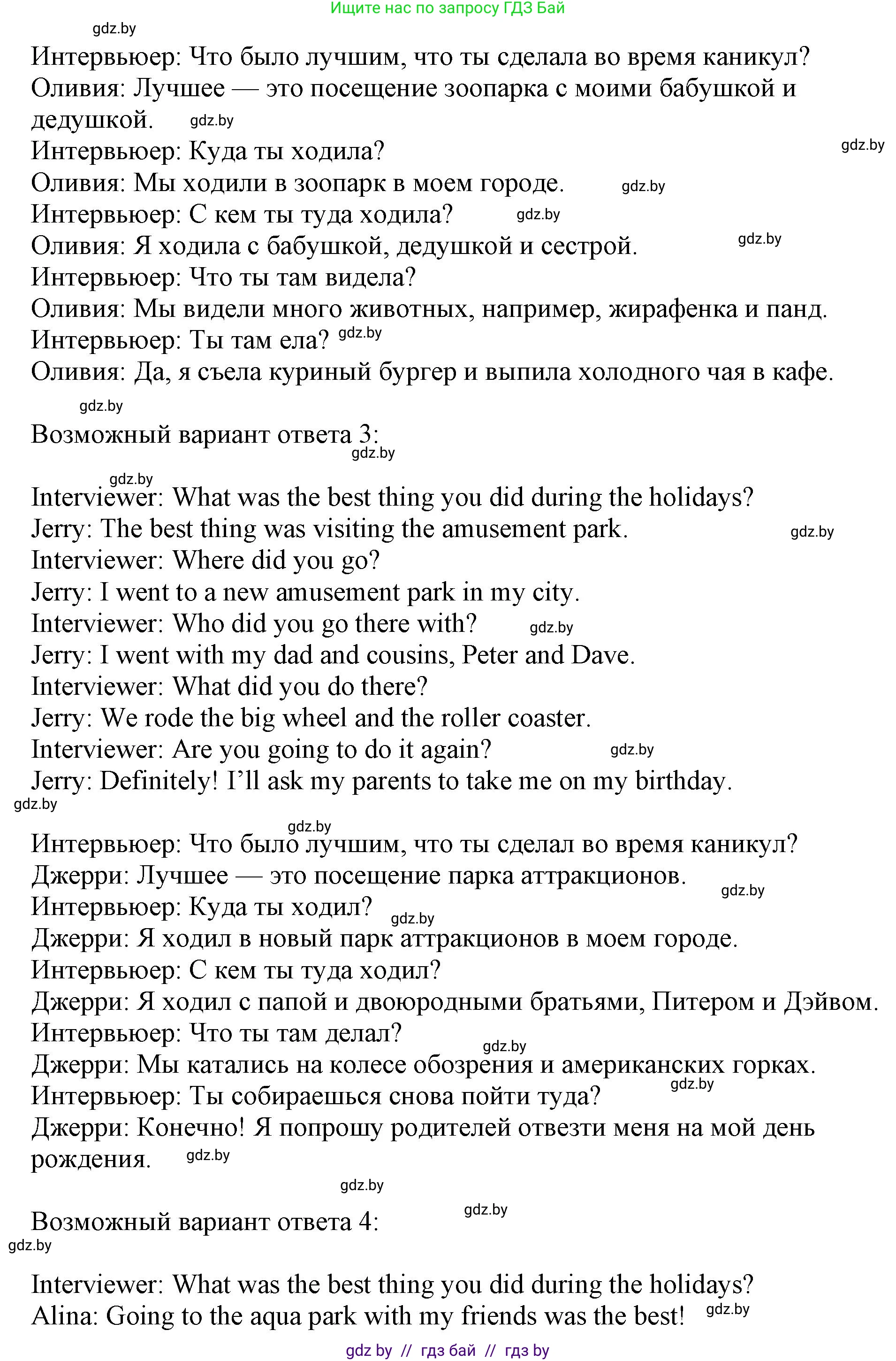 Английский язык (english), 5 класс Учебник (Student's book), авторы: Лапицкая Людмила Михайловна (Lapitskaya Ludmila), Калишевич Алла Ивановна, Севрюкова Татьяна Юрьевна, Седунова Наталья Михайловна (Sedunova Natalia), издательство Вышэйшая школа, Минск, 2020, Часть 1, страница 63, номер 2, Решение 1 (продолжение 3)