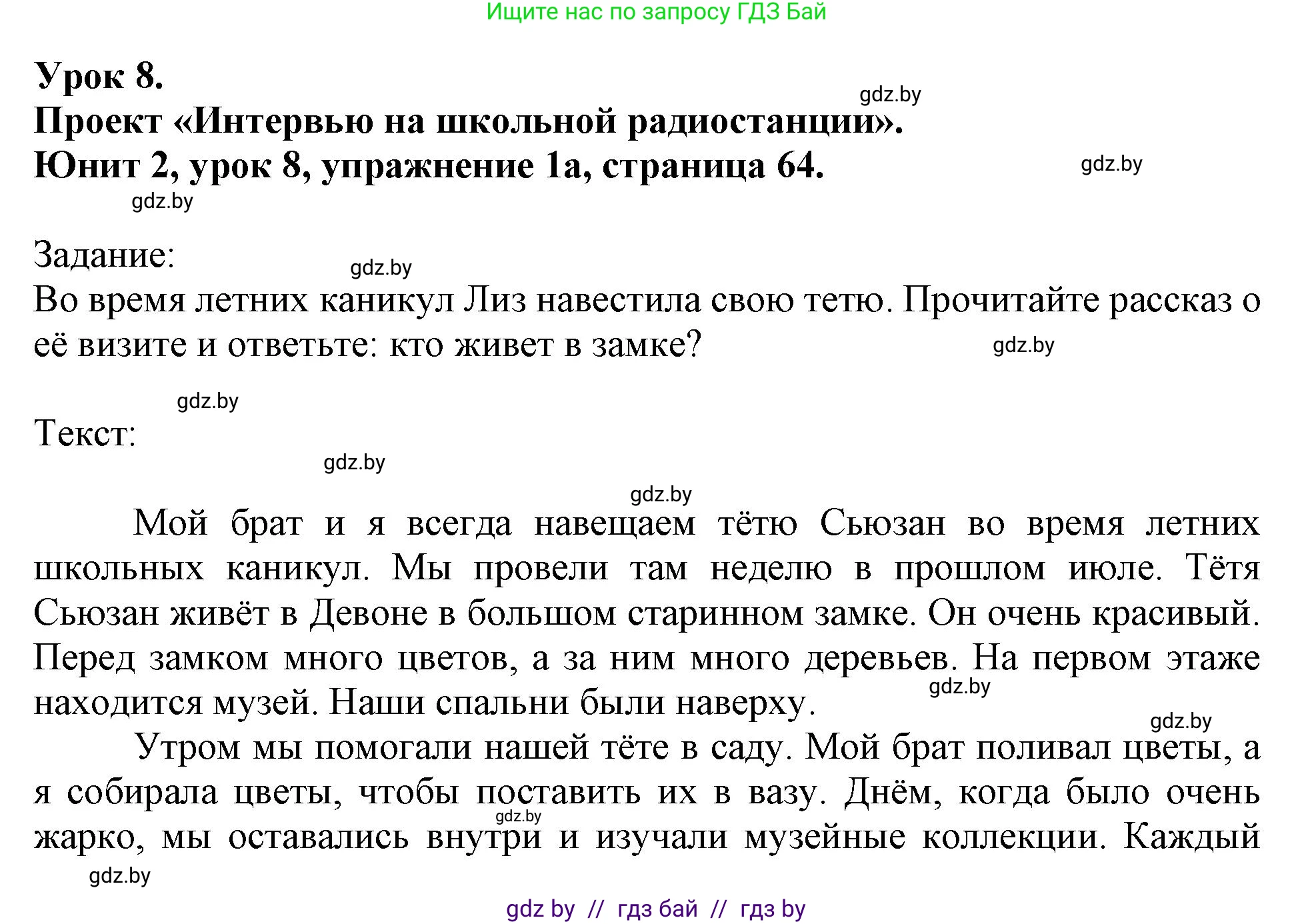 Английский язык (english), 5 класс Учебник (Student's book), авторы: Лапицкая Людмила Михайловна (Lapitskaya Ludmila), Калишевич Алла Ивановна, Севрюкова Татьяна Юрьевна, Седунова Наталья Михайловна (Sedunova Natalia), издательство Вышэйшая школа, Минск, 2020, Часть 1, страница 64, номер 1, Решение 1
