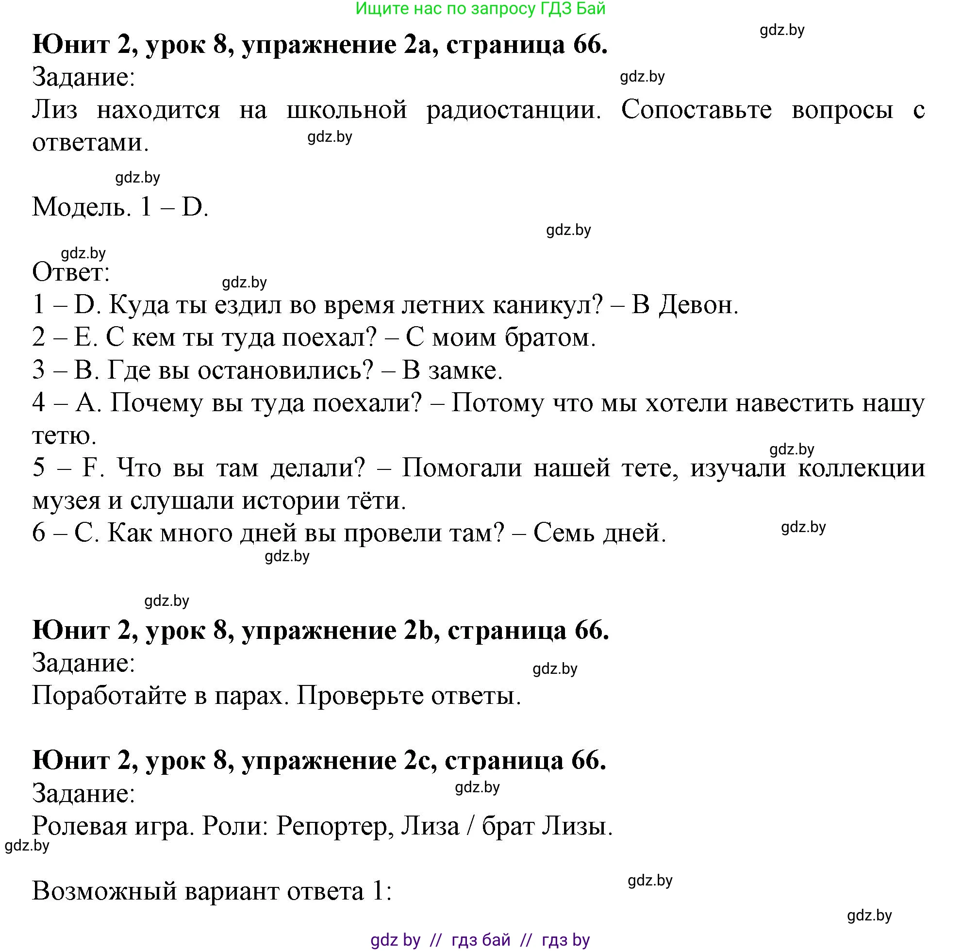 Английский язык (english), 5 класс Учебник (Student's book), авторы: Лапицкая Людмила Михайловна (Lapitskaya Ludmila), Калишевич Алла Ивановна, Севрюкова Татьяна Юрьевна, Седунова Наталья Михайловна (Sedunova Natalia), издательство Вышэйшая школа, Минск, 2020, Часть 1, страница 66, номер 2, Решение 1