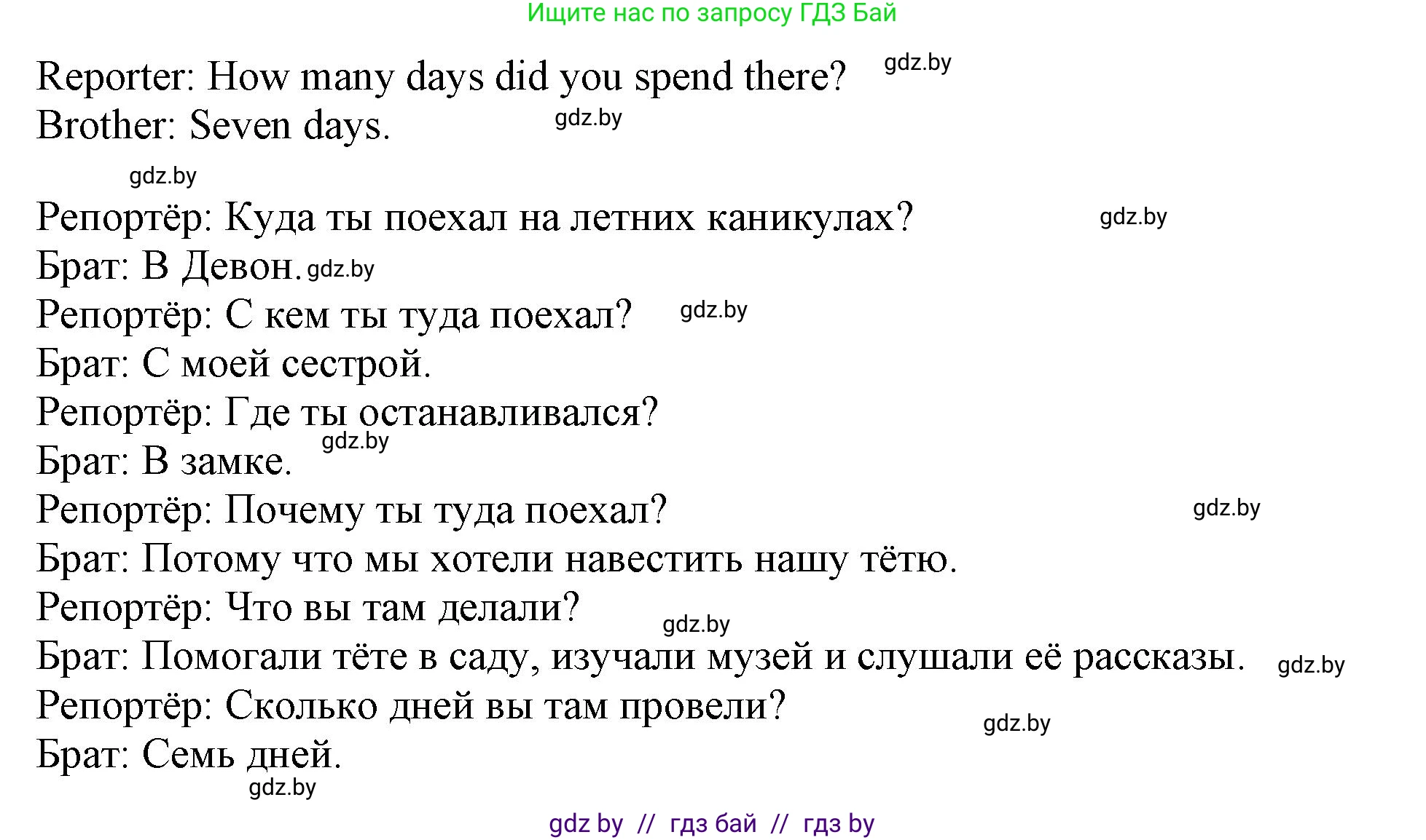 Английский язык (english), 5 класс Учебник (Student's book), авторы: Лапицкая Людмила Михайловна (Lapitskaya Ludmila), Калишевич Алла Ивановна, Севрюкова Татьяна Юрьевна, Седунова Наталья Михайловна (Sedunova Natalia), издательство Вышэйшая школа, Минск, 2020, Часть 1, страница 66, номер 2, Решение 1 (продолжение 3)