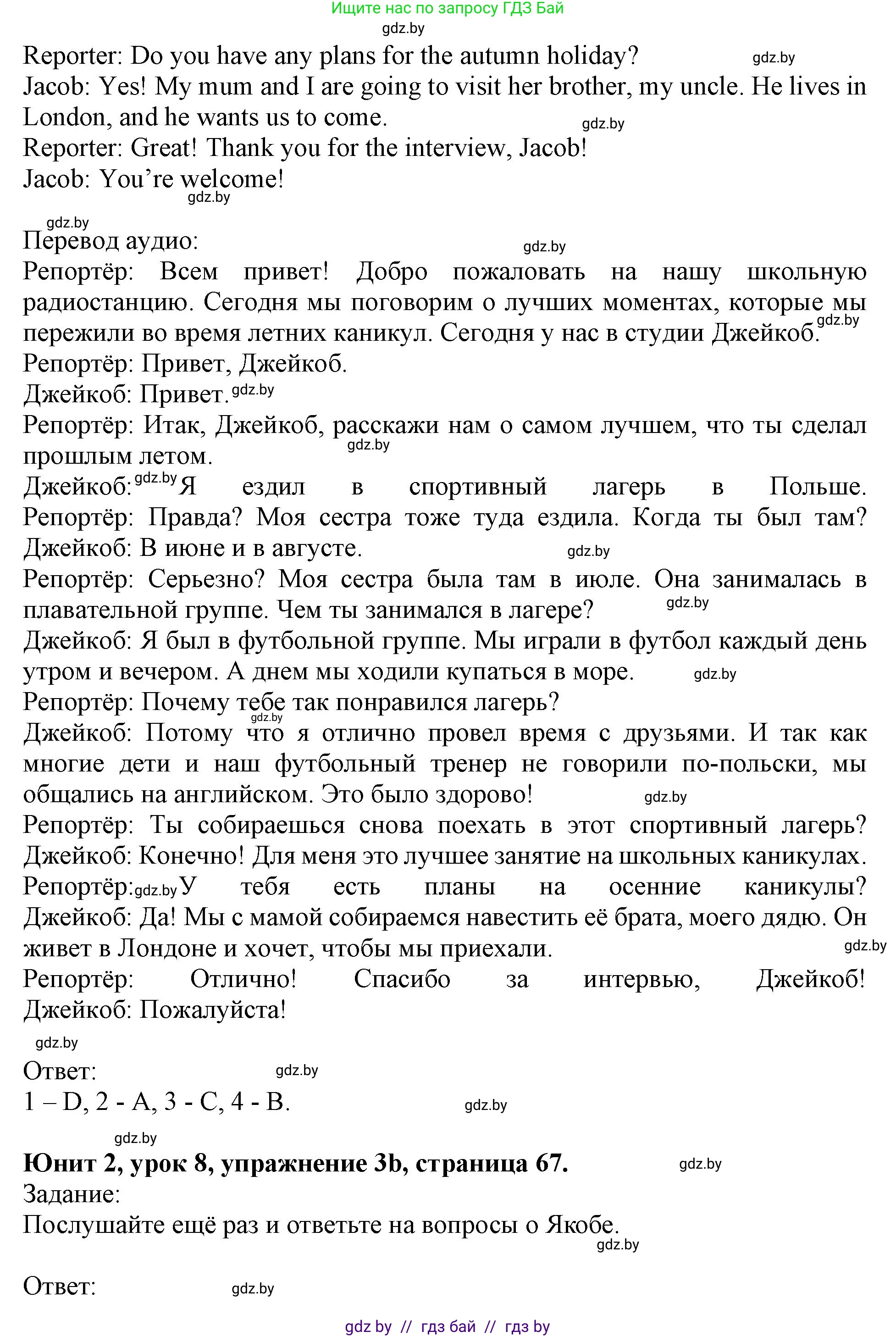 Английский язык (english), 5 класс Учебник (Student's book), авторы: Лапицкая Людмила Михайловна (Lapitskaya Ludmila), Калишевич Алла Ивановна, Севрюкова Татьяна Юрьевна, Седунова Наталья Михайловна (Sedunova Natalia), издательство Вышэйшая школа, Минск, 2020, Часть 1, страница 66, номер 3, Решение 1 (продолжение 2)