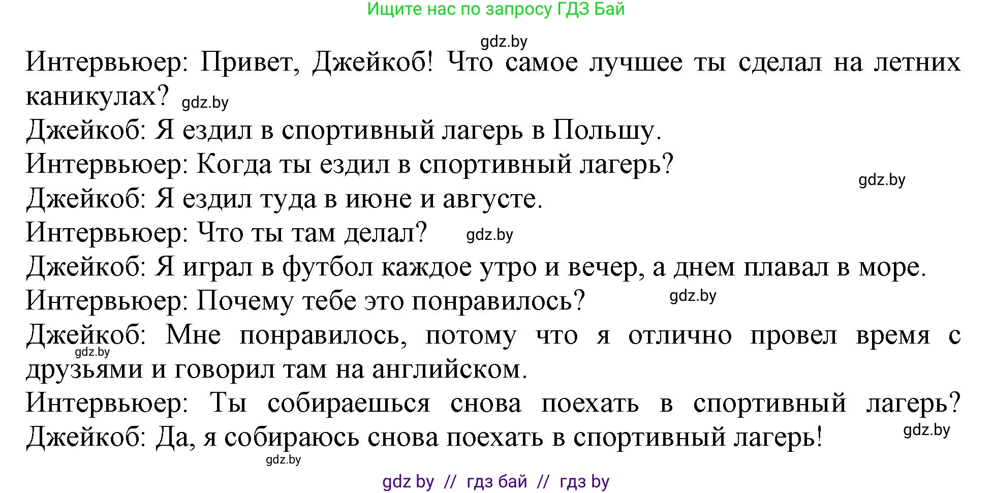 Английский язык (english), 5 класс Учебник (Student's book), авторы: Лапицкая Людмила Михайловна (Lapitskaya Ludmila), Калишевич Алла Ивановна, Севрюкова Татьяна Юрьевна, Седунова Наталья Михайловна (Sedunova Natalia), издательство Вышэйшая школа, Минск, 2020, Часть 1, страница 66, номер 3, Решение 1 (продолжение 4)