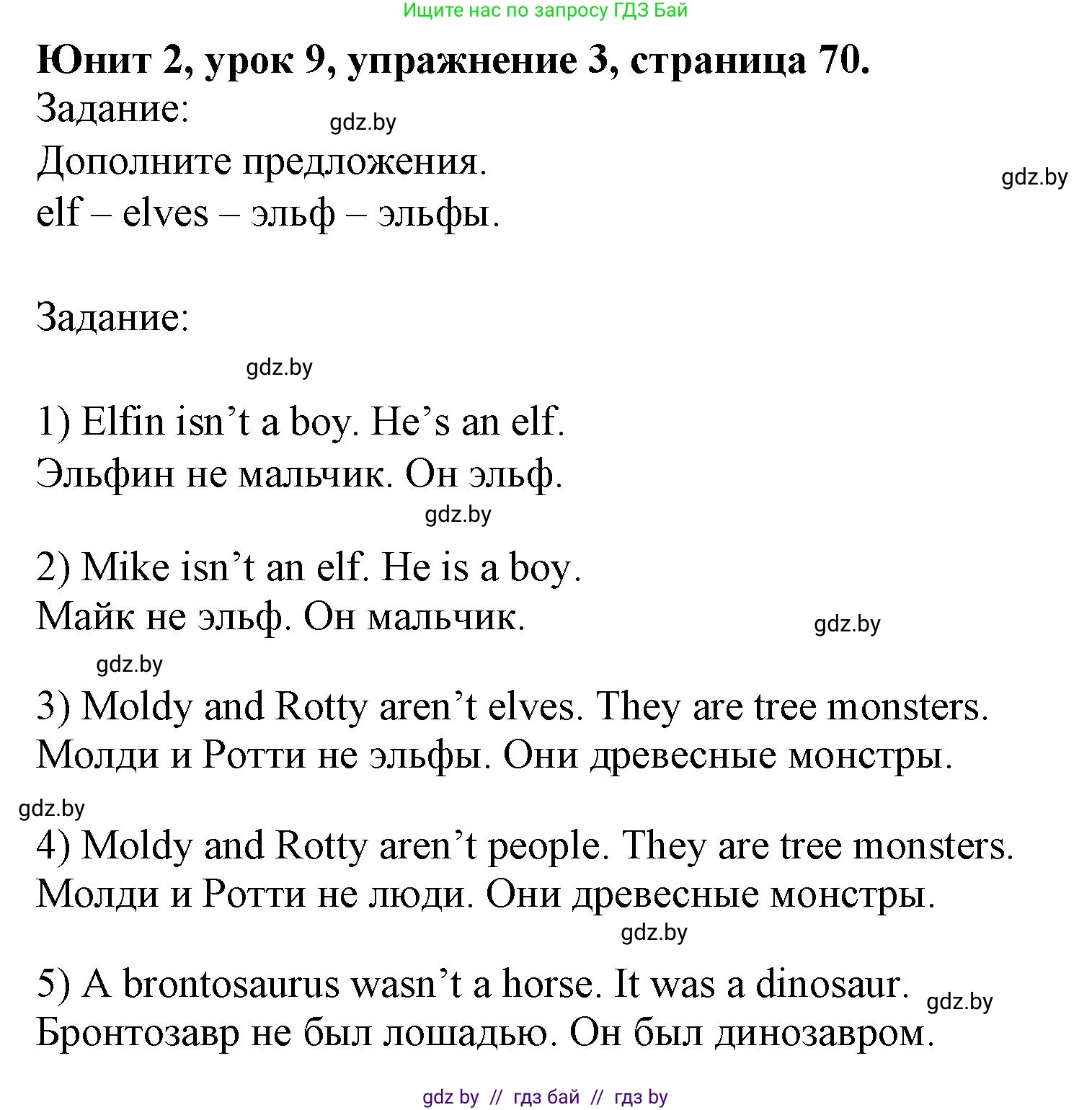 Английский язык (english), 5 класс Учебник (Student's book), авторы: Лапицкая Людмила Михайловна (Lapitskaya Ludmila), Калишевич Алла Ивановна, Севрюкова Татьяна Юрьевна, Седунова Наталья Михайловна (Sedunova Natalia), издательство Вышэйшая школа, Минск, 2020, Часть 1, страница 70, номер 3, Решение 1