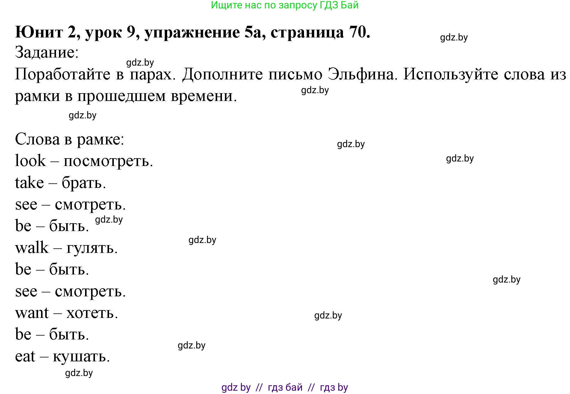 Английский язык (english), 5 класс Учебник (Student's book), авторы: Лапицкая Людмила Михайловна (Lapitskaya Ludmila), Калишевич Алла Ивановна, Севрюкова Татьяна Юрьевна, Седунова Наталья Михайловна (Sedunova Natalia), издательство Вышэйшая школа, Минск, 2020, Часть 1, страница 70, номер 5, Решение 1