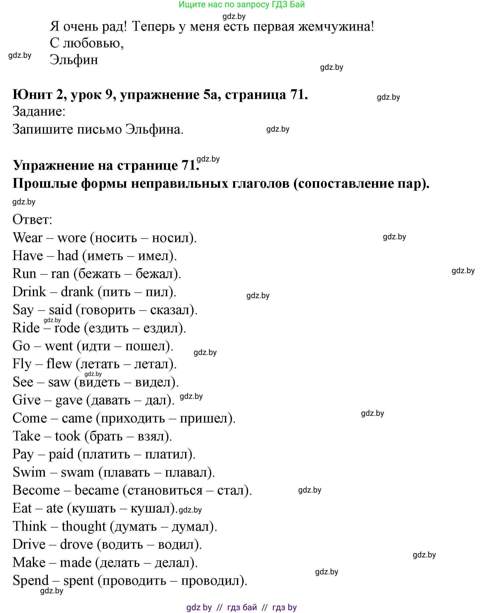 Английский язык (english), 5 класс Учебник (Student's book), авторы: Лапицкая Людмила Михайловна (Lapitskaya Ludmila), Калишевич Алла Ивановна, Севрюкова Татьяна Юрьевна, Седунова Наталья Михайловна (Sedunova Natalia), издательство Вышэйшая школа, Минск, 2020, Часть 1, страница 70, номер 5, Решение 1 (продолжение 3)