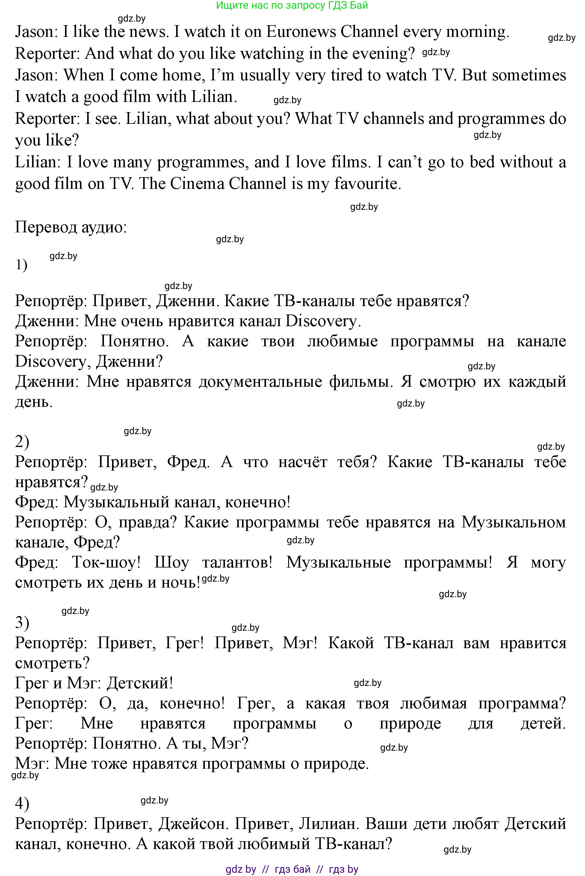 Английский язык (english), 5 класс Учебник (Student's book), авторы: Лапицкая Людмила Михайловна (Lapitskaya Ludmila), Калишевич Алла Ивановна, Севрюкова Татьяна Юрьевна, Седунова Наталья Михайловна (Sedunova Natalia), издательство Вышэйшая школа, Минск, 2020, Часть 1, страница 76, номер 2, Решение 1 (продолжение 2)
