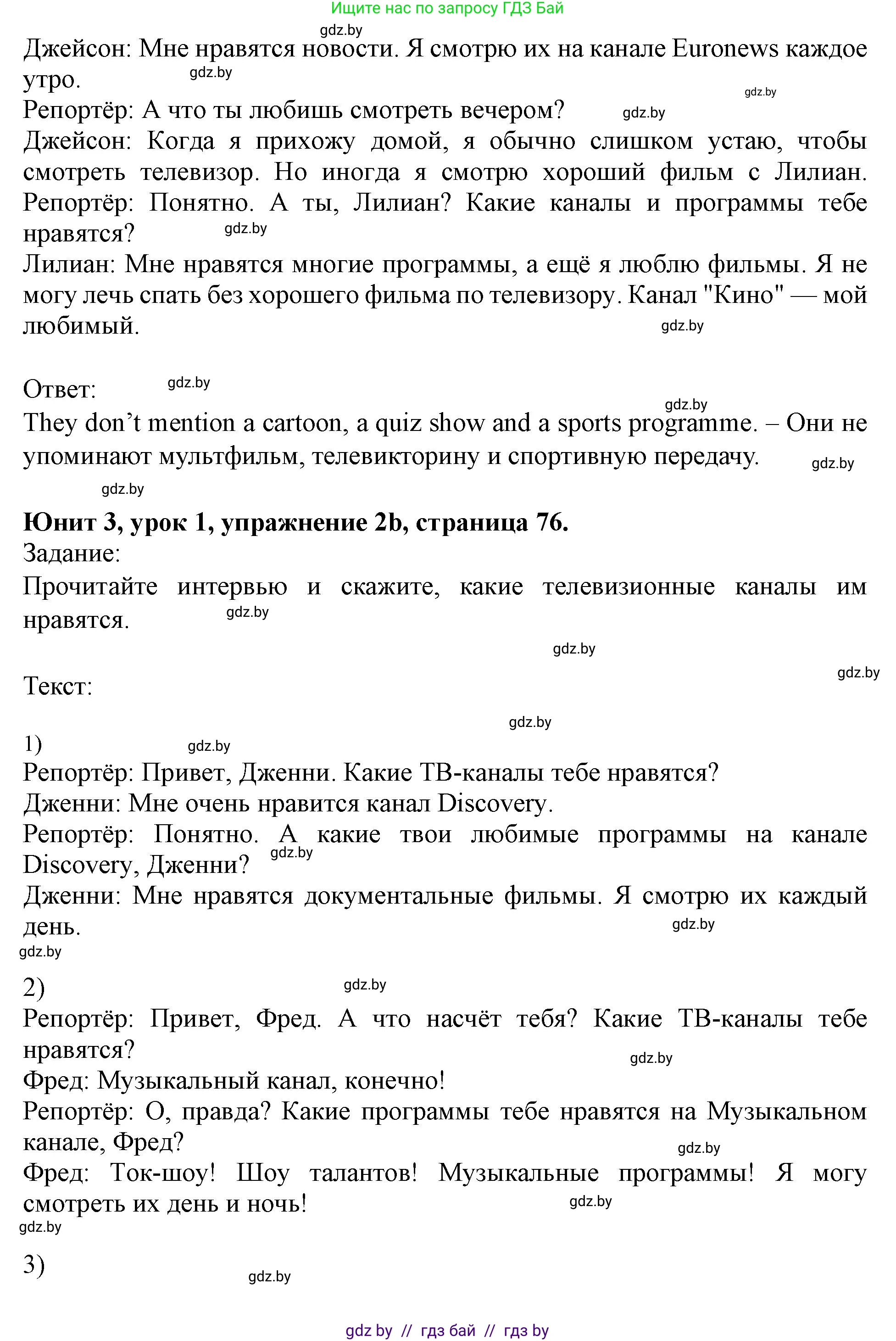 Английский язык (english), 5 класс Учебник (Student's book), авторы: Лапицкая Людмила Михайловна (Lapitskaya Ludmila), Калишевич Алла Ивановна, Севрюкова Татьяна Юрьевна, Седунова Наталья Михайловна (Sedunova Natalia), издательство Вышэйшая школа, Минск, 2020, Часть 1, страница 76, номер 2, Решение 1 (продолжение 3)
